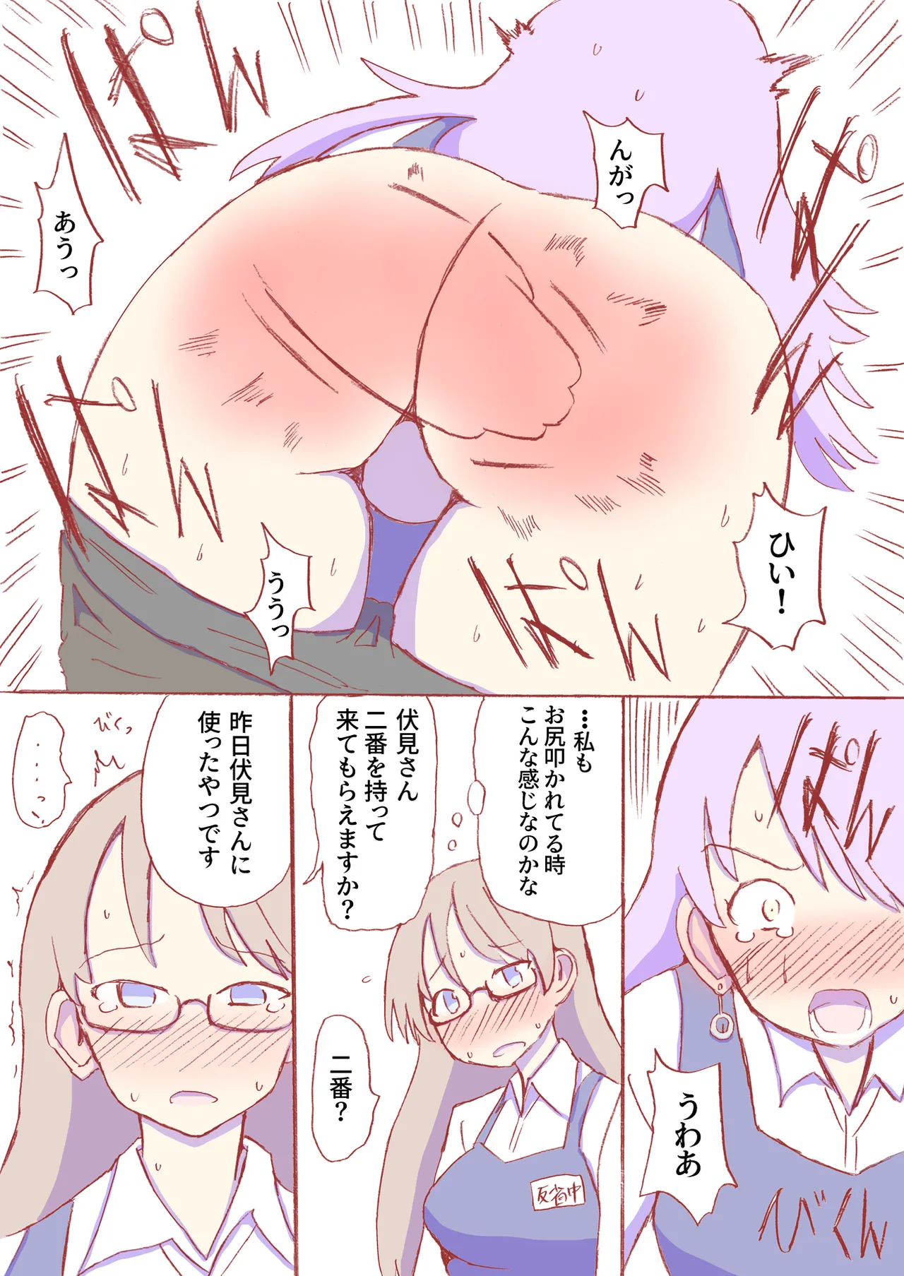 Shirogane Spanking Works Part 1 Page.348