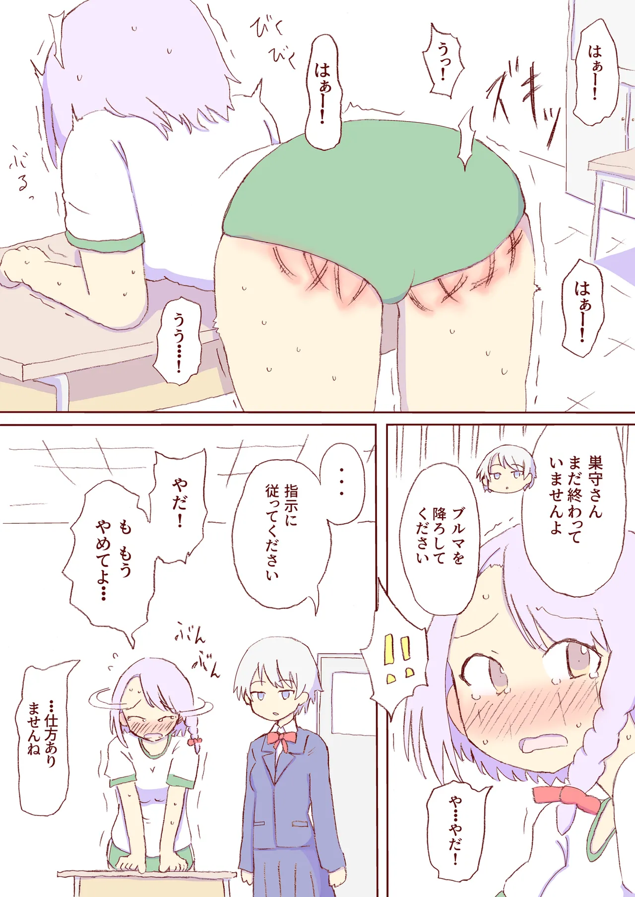 Shirogane Spanking Works Part 1 Page.383