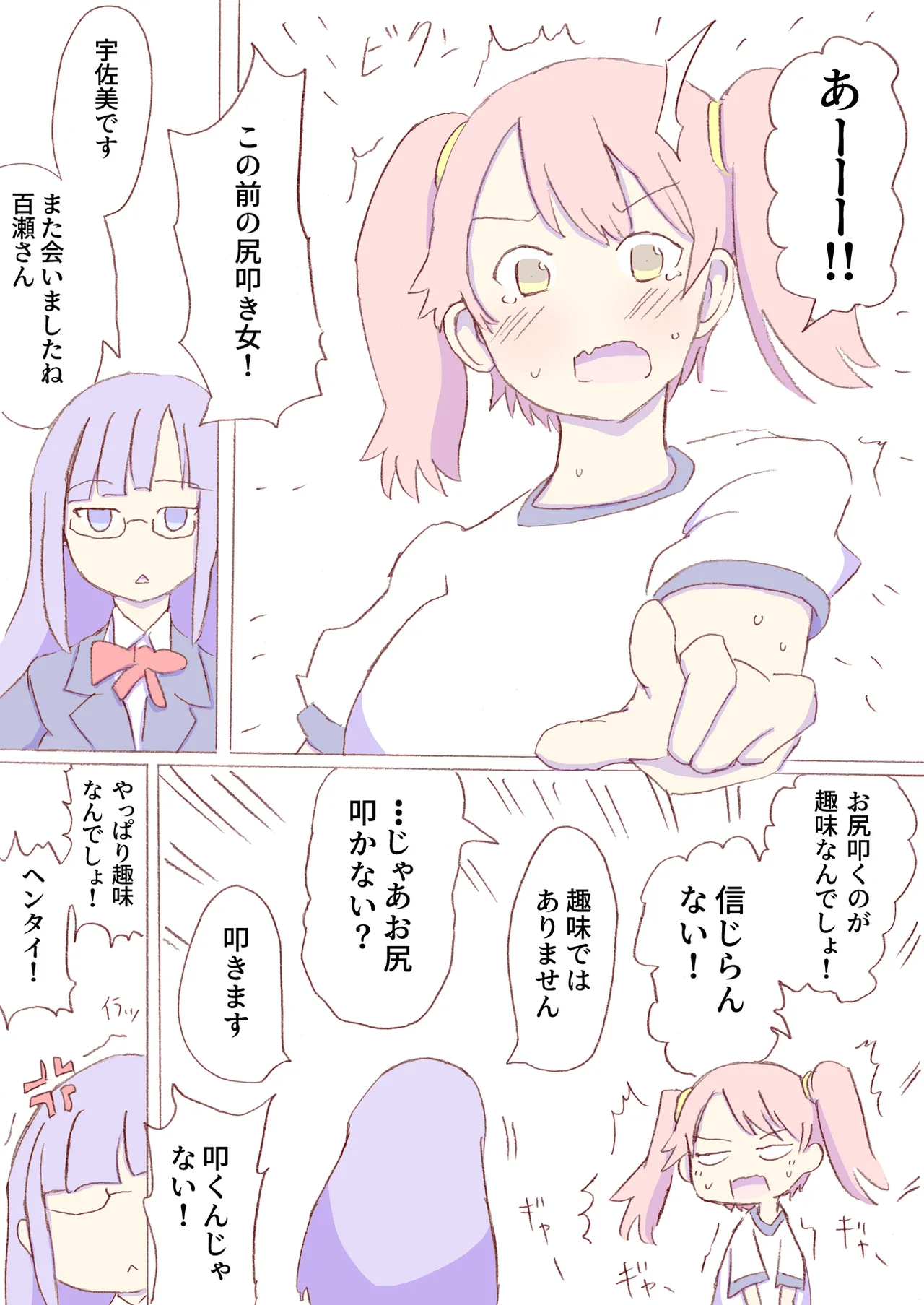 Shirogane Spanking Works Part 1 Page.419