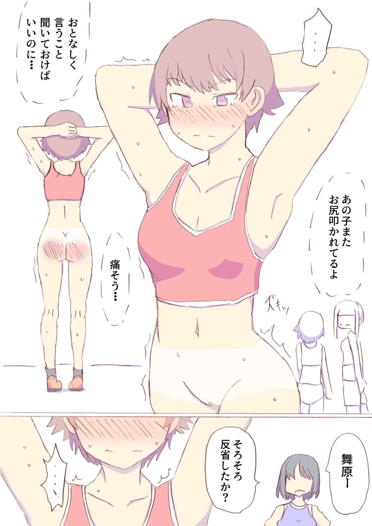 Shirogane Spanking Works Part 1 Page.493