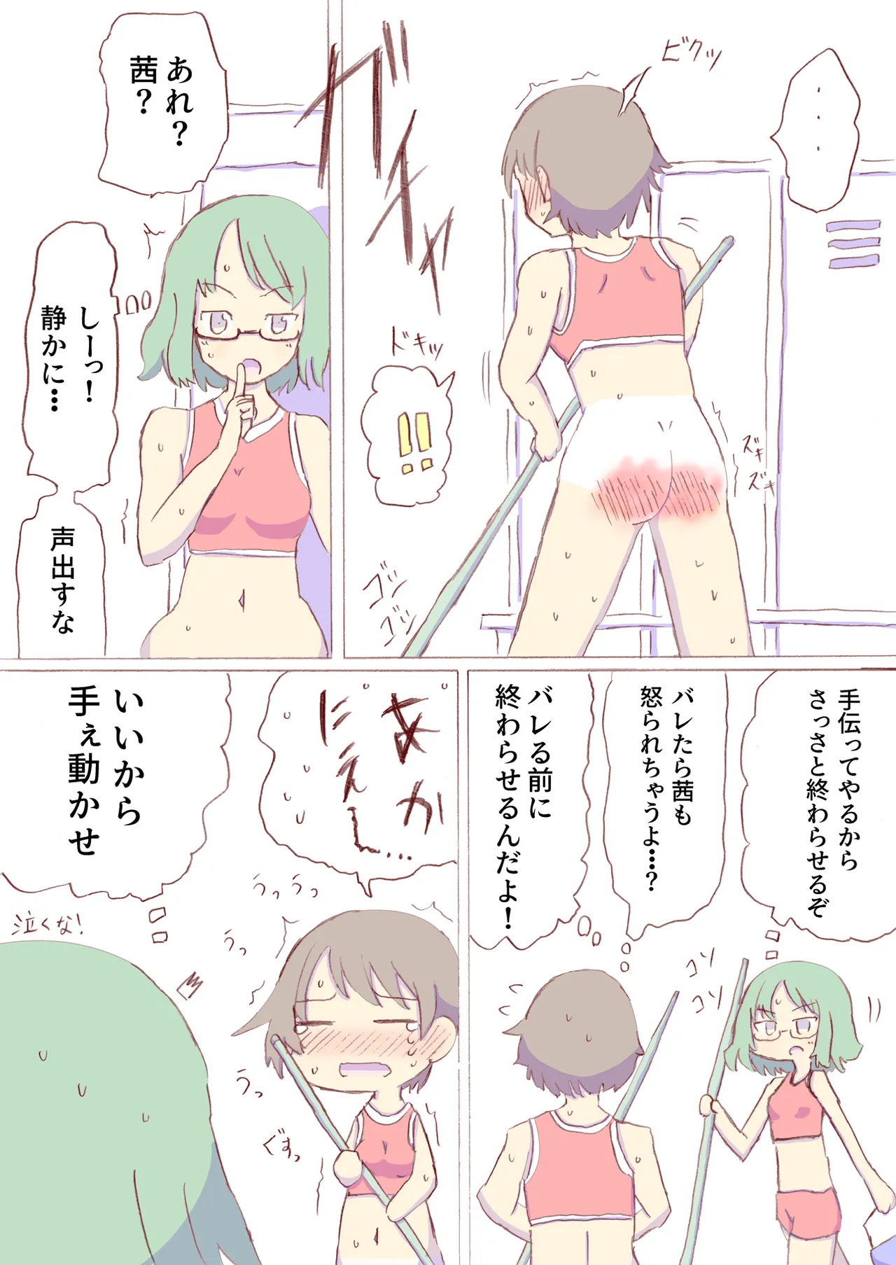 Shirogane Spanking Works Part 1 Page.498
