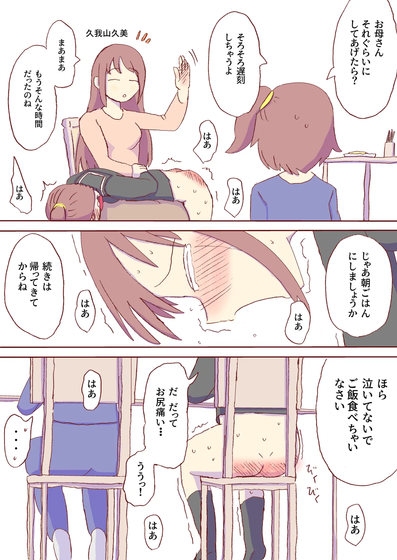 Shirogane Spanking Works Part 1 Page.523