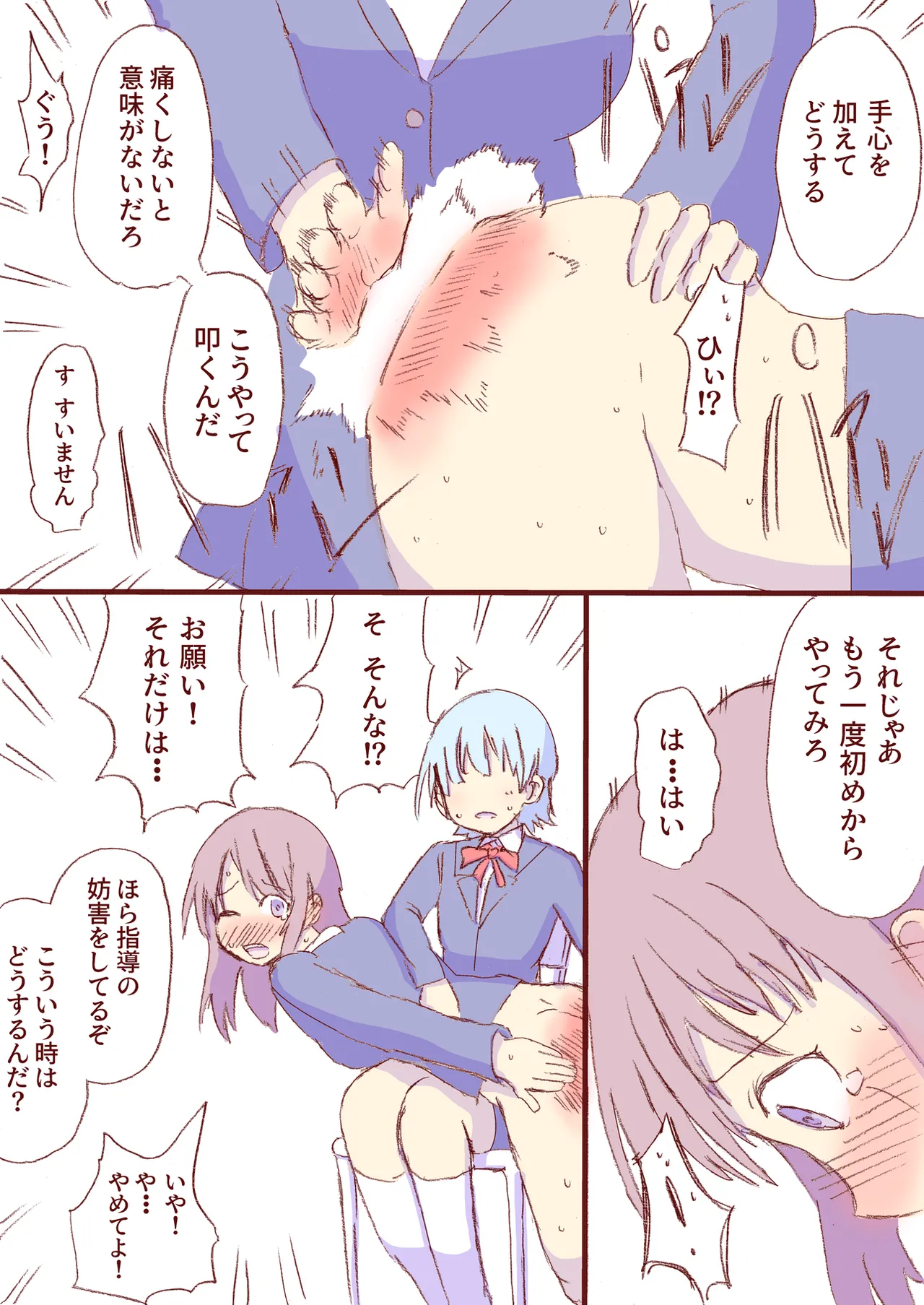Shirogane Spanking Works Part 1 Page.67
