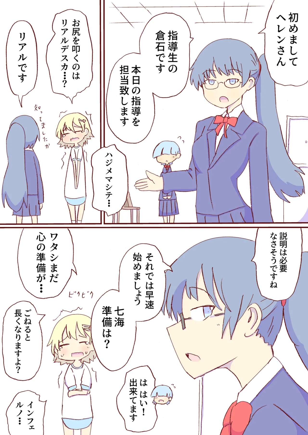Shirogane Spanking Works Part 1 Page.72
