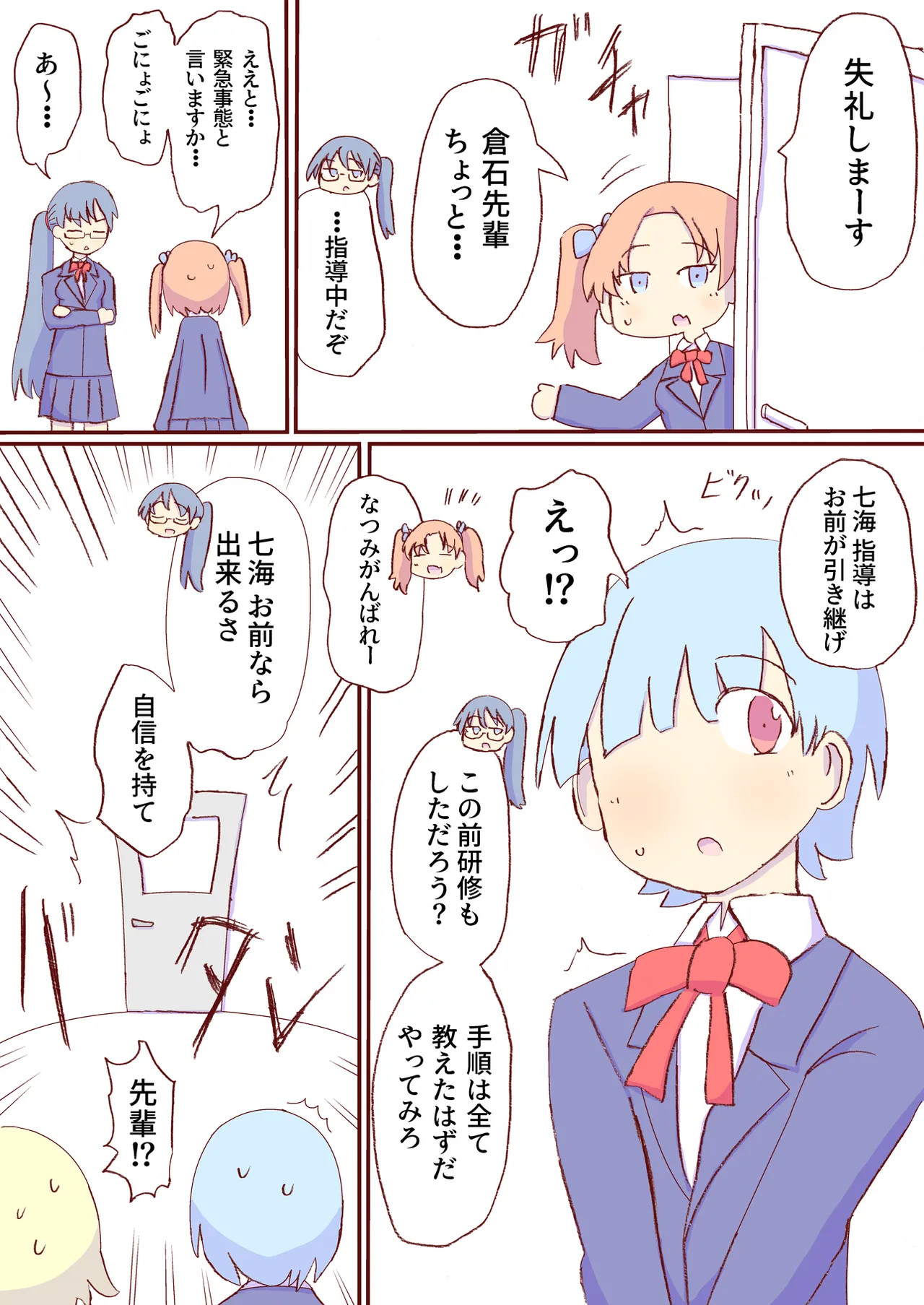 Shirogane Spanking Works Part 1 Page.73