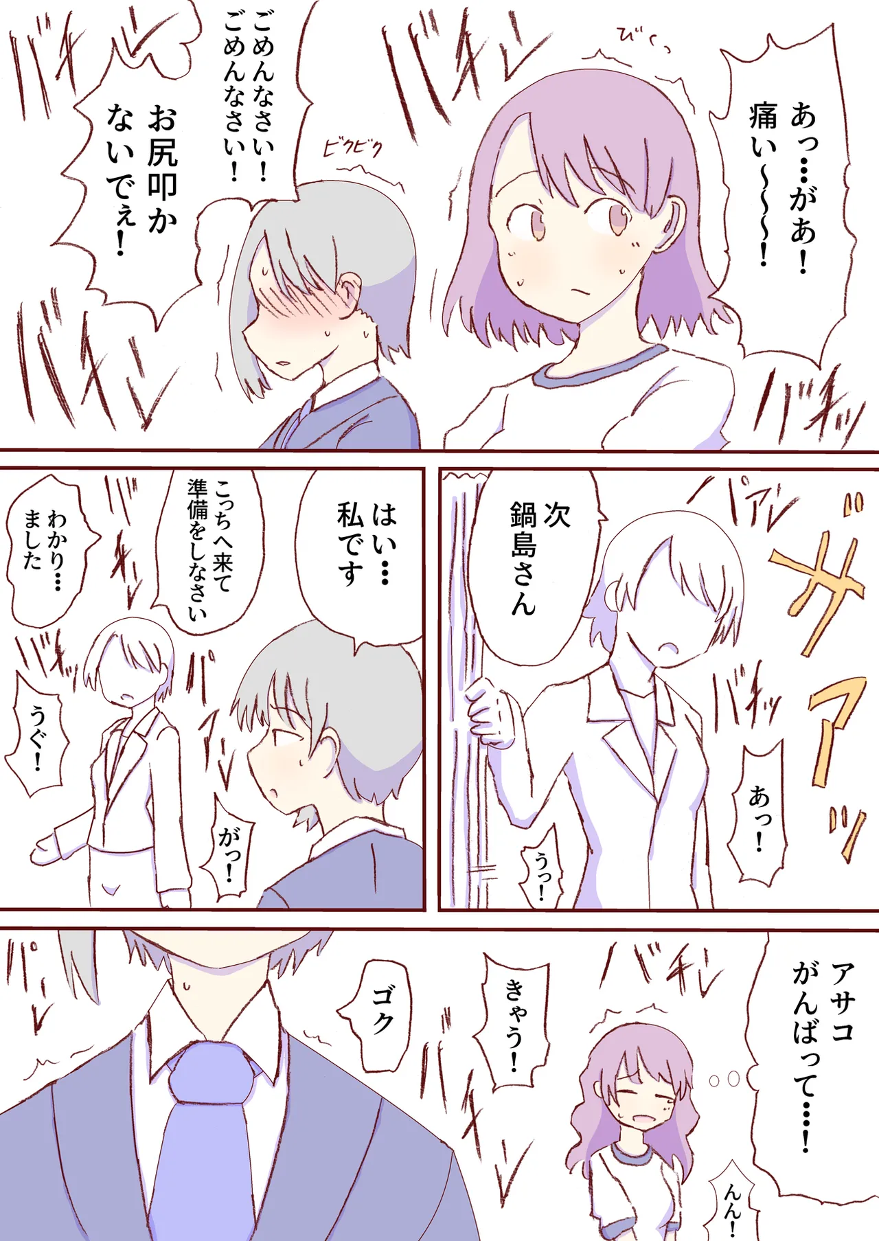 Shirogane Spanking Works Part 1 Page.89