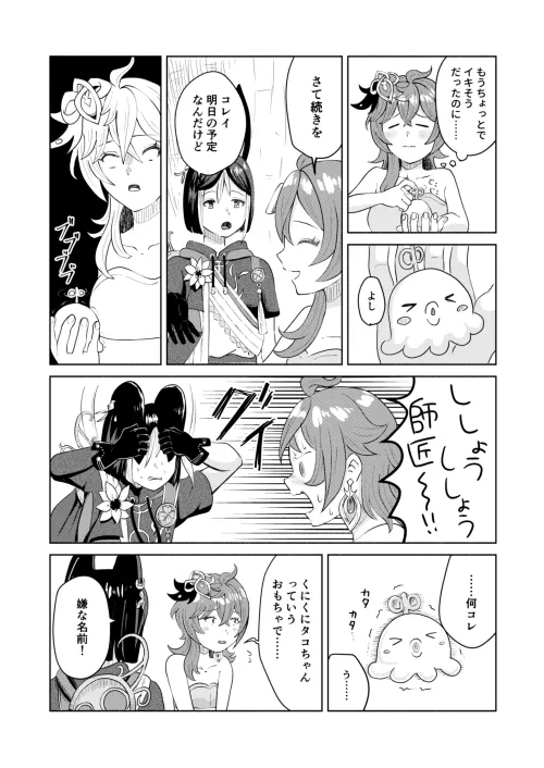 コレイちゃんが師匠にオナバレする本 Page.3