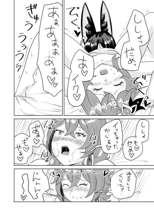 コレイちゃんが師匠にオナバレする本 Page.6
