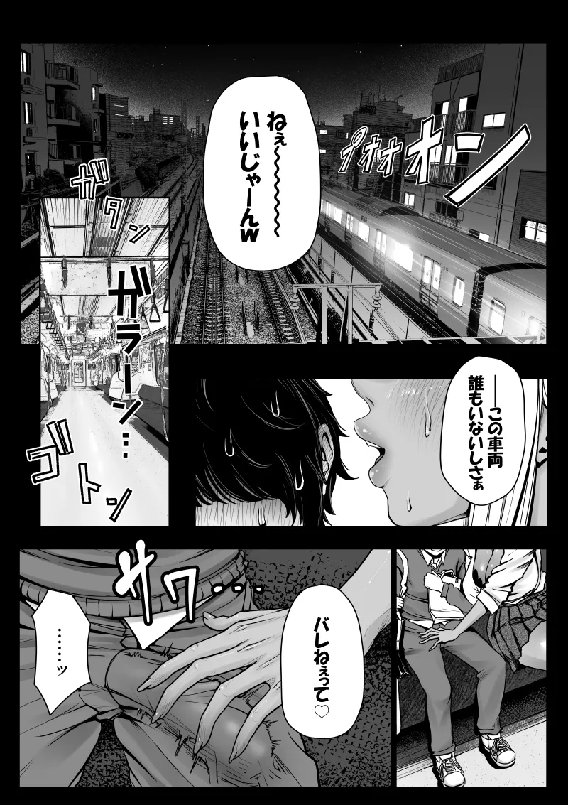 デカい黒ギャルに搾られる。 Page.3