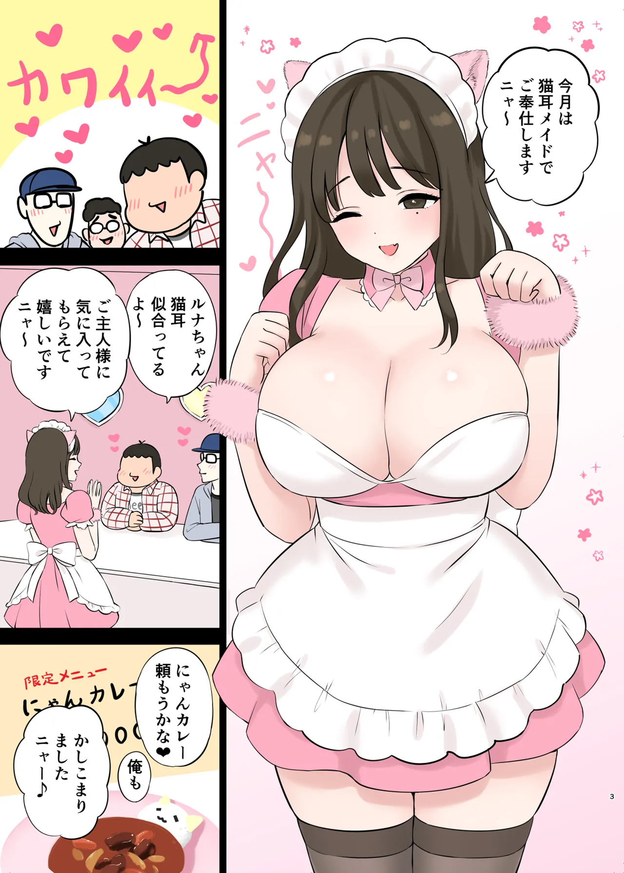 巨乳猫耳メイド しっぽのつけ方 Page.5