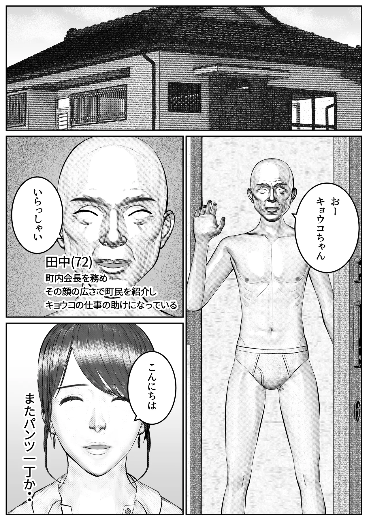 人妻生保レディが欲に溺れていく話 Page.10