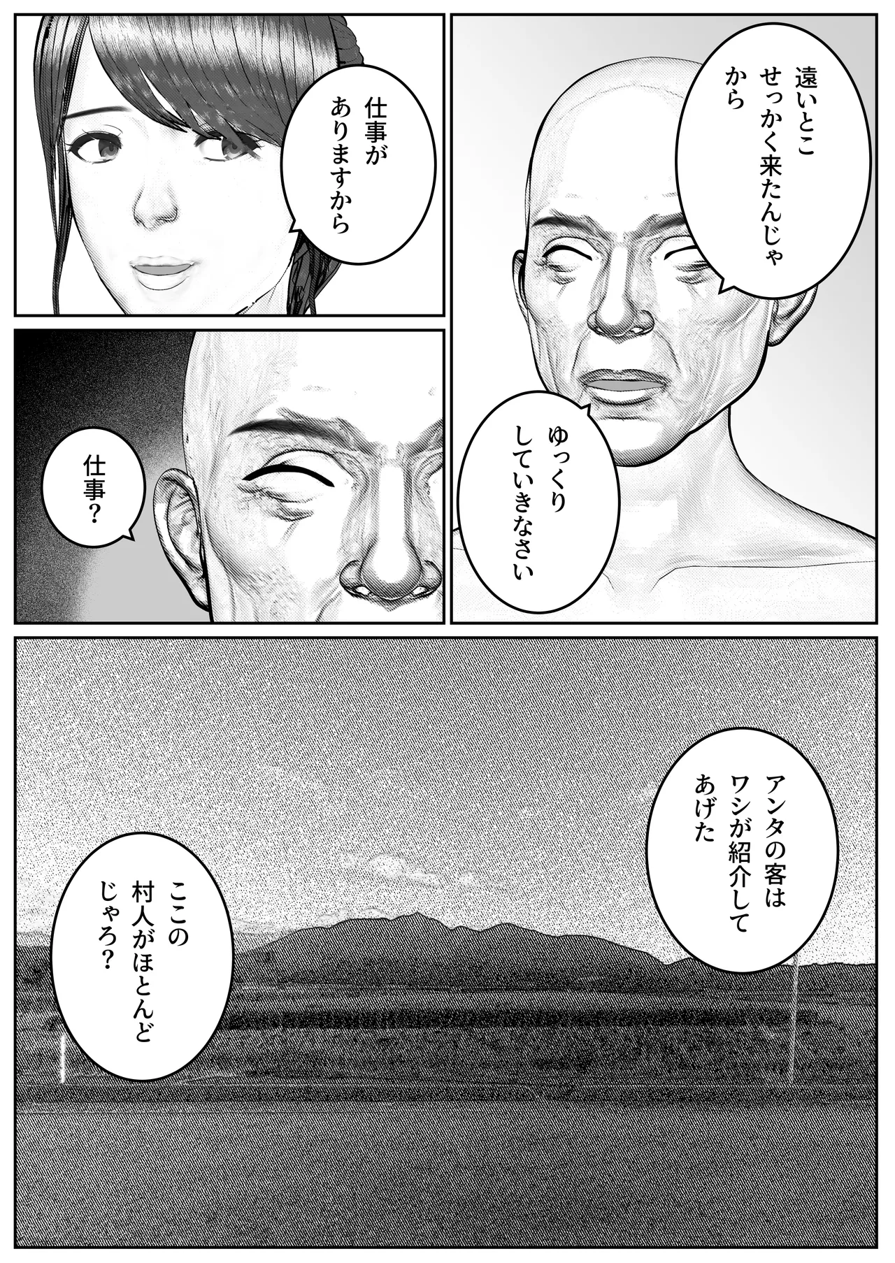 人妻生保レディが欲に溺れていく話 Page.14