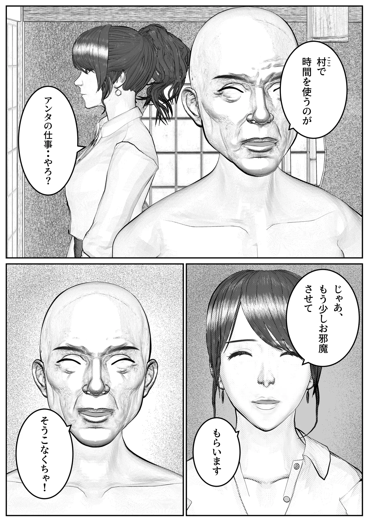 人妻生保レディが欲に溺れていく話 Page.15