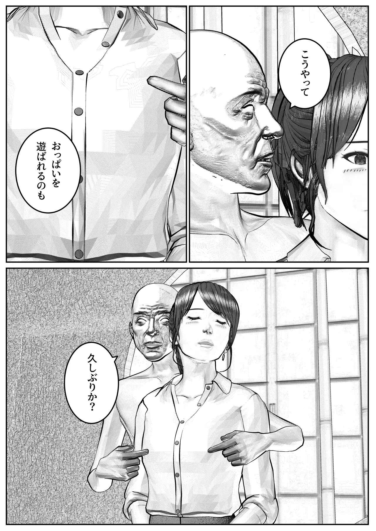 人妻生保レディが欲に溺れていく話 Page.21