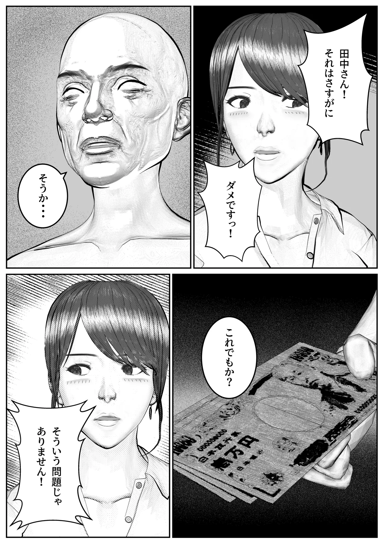 人妻生保レディが欲に溺れていく話 Page.26
