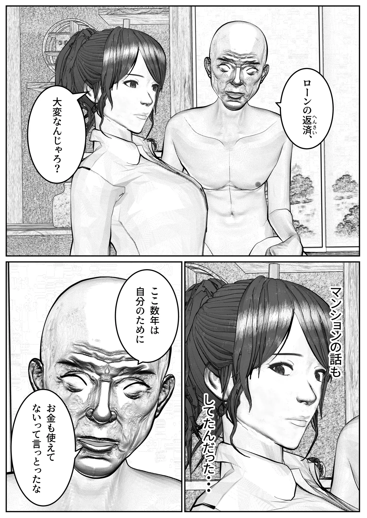 人妻生保レディが欲に溺れていく話 Page.27