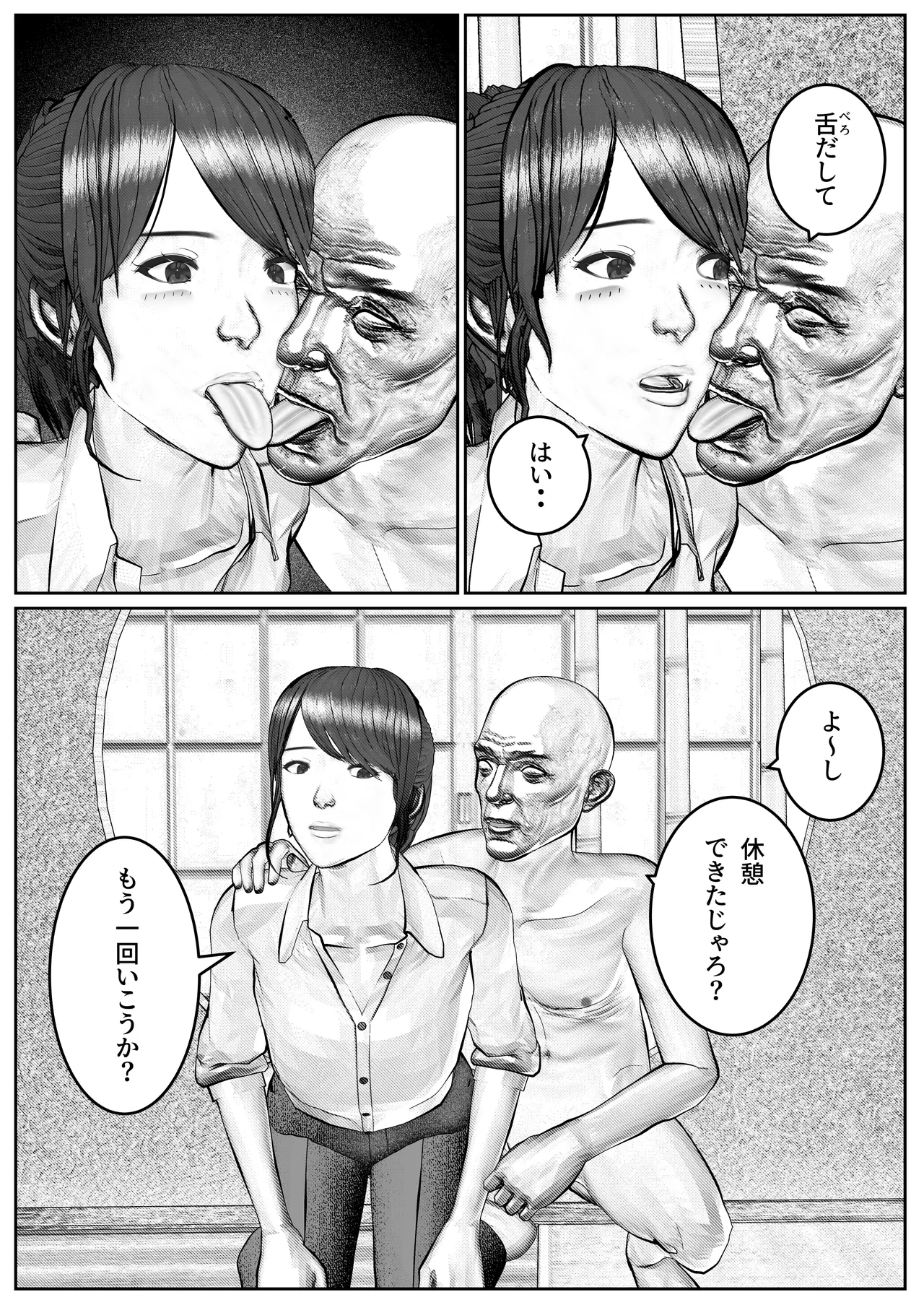 人妻生保レディが欲に溺れていく話 Page.39