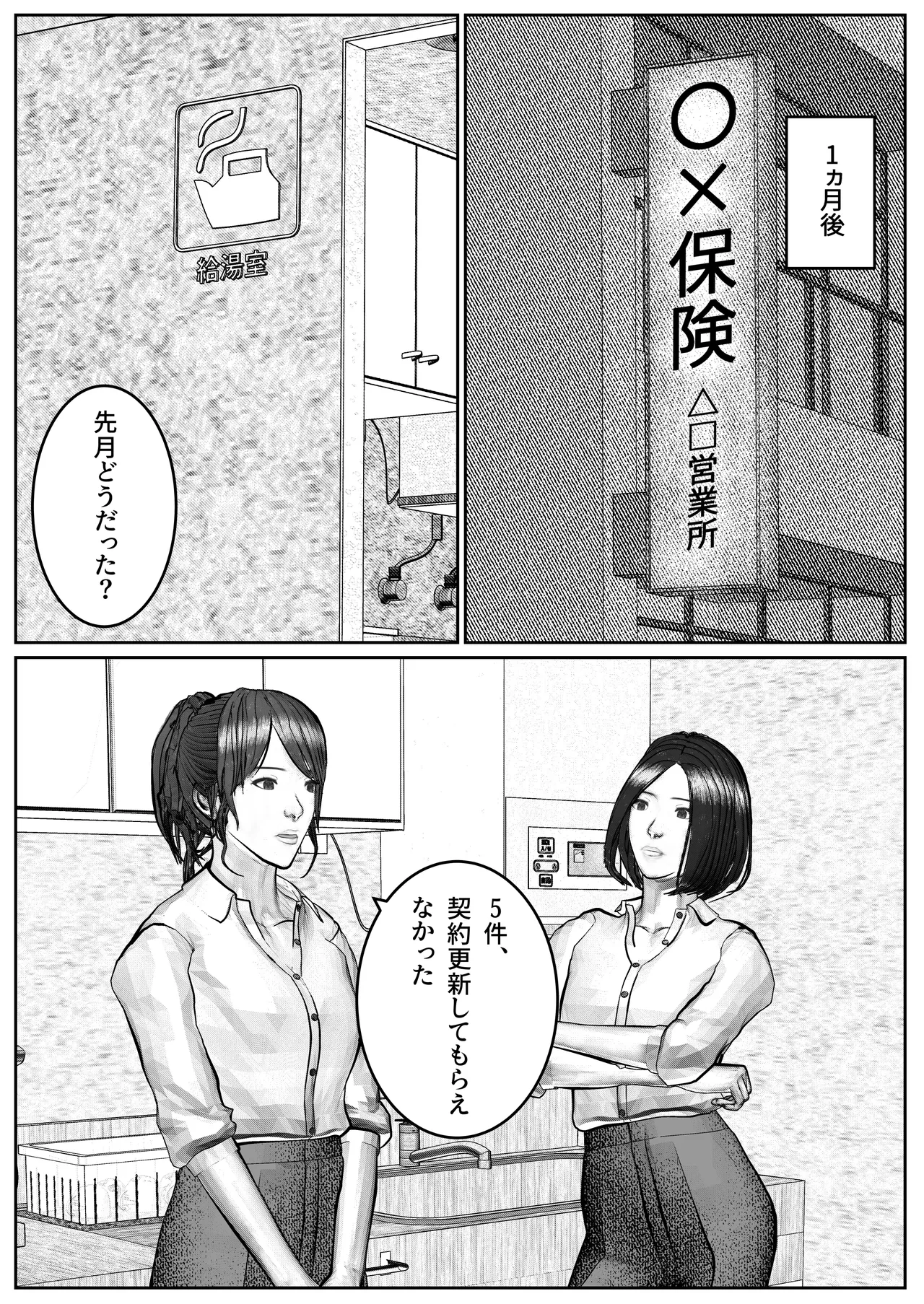 人妻生保レディが欲に溺れていく話 Page.45