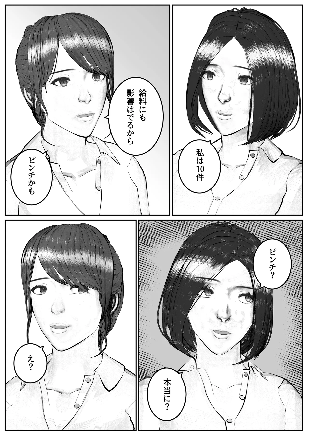 人妻生保レディが欲に溺れていく話 Page.46