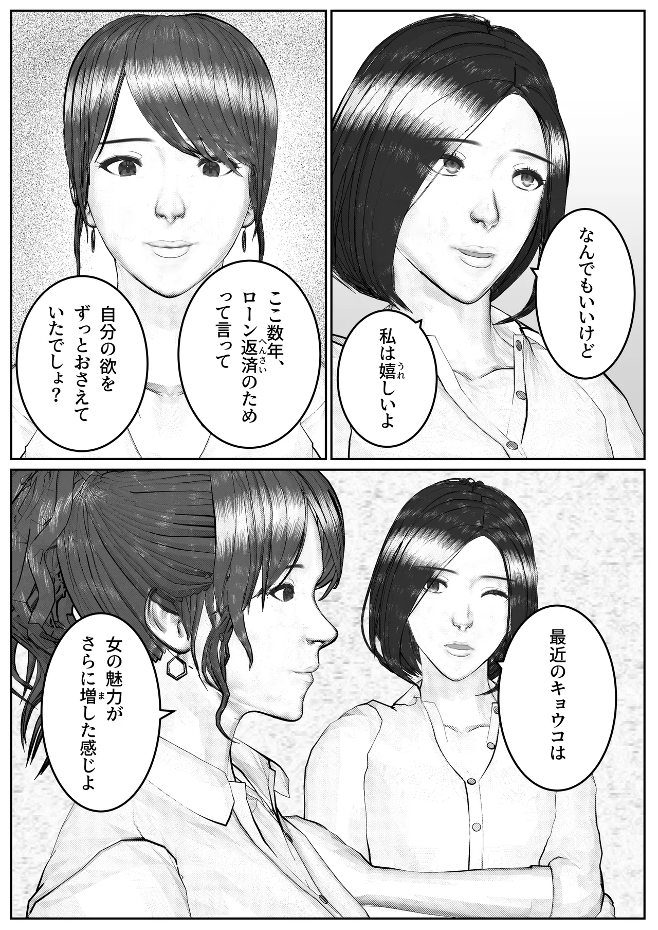 人妻生保レディが欲に溺れていく話 Page.48