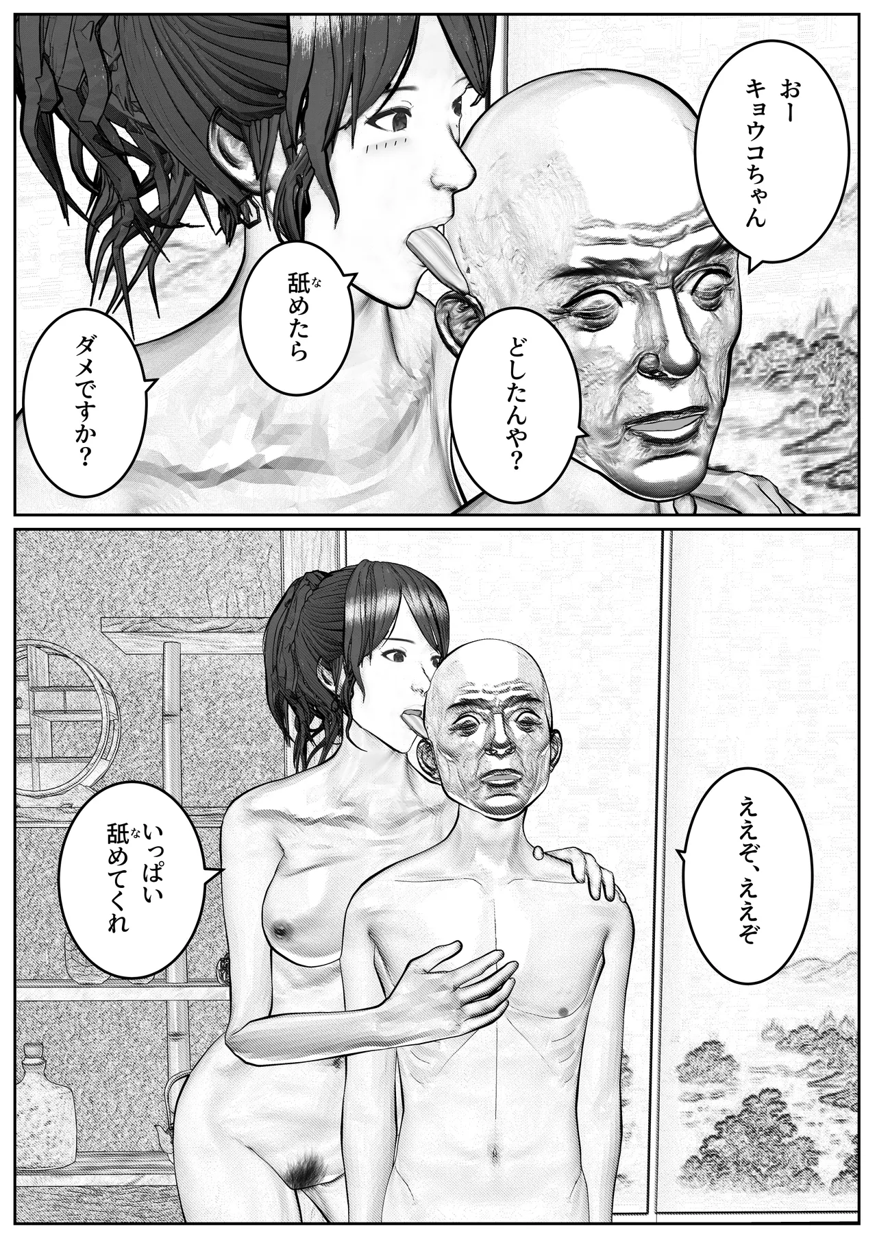 人妻生保レディが欲に溺れていく話 Page.59
