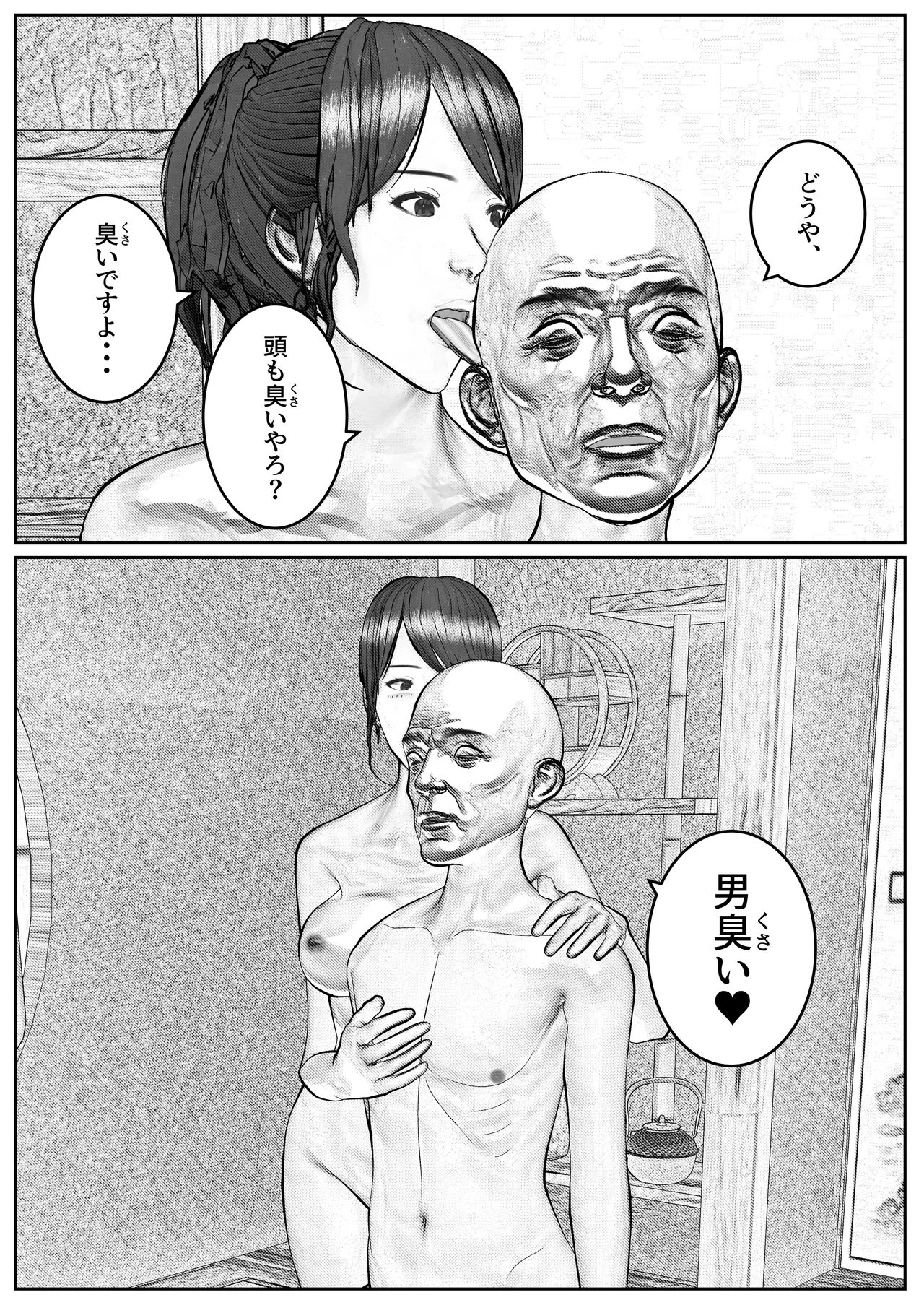 人妻生保レディが欲に溺れていく話 Page.60