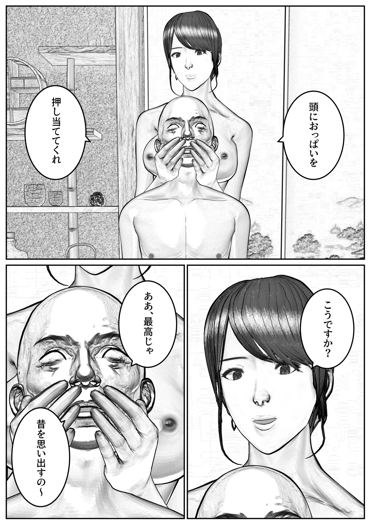 人妻生保レディが欲に溺れていく話 Page.62