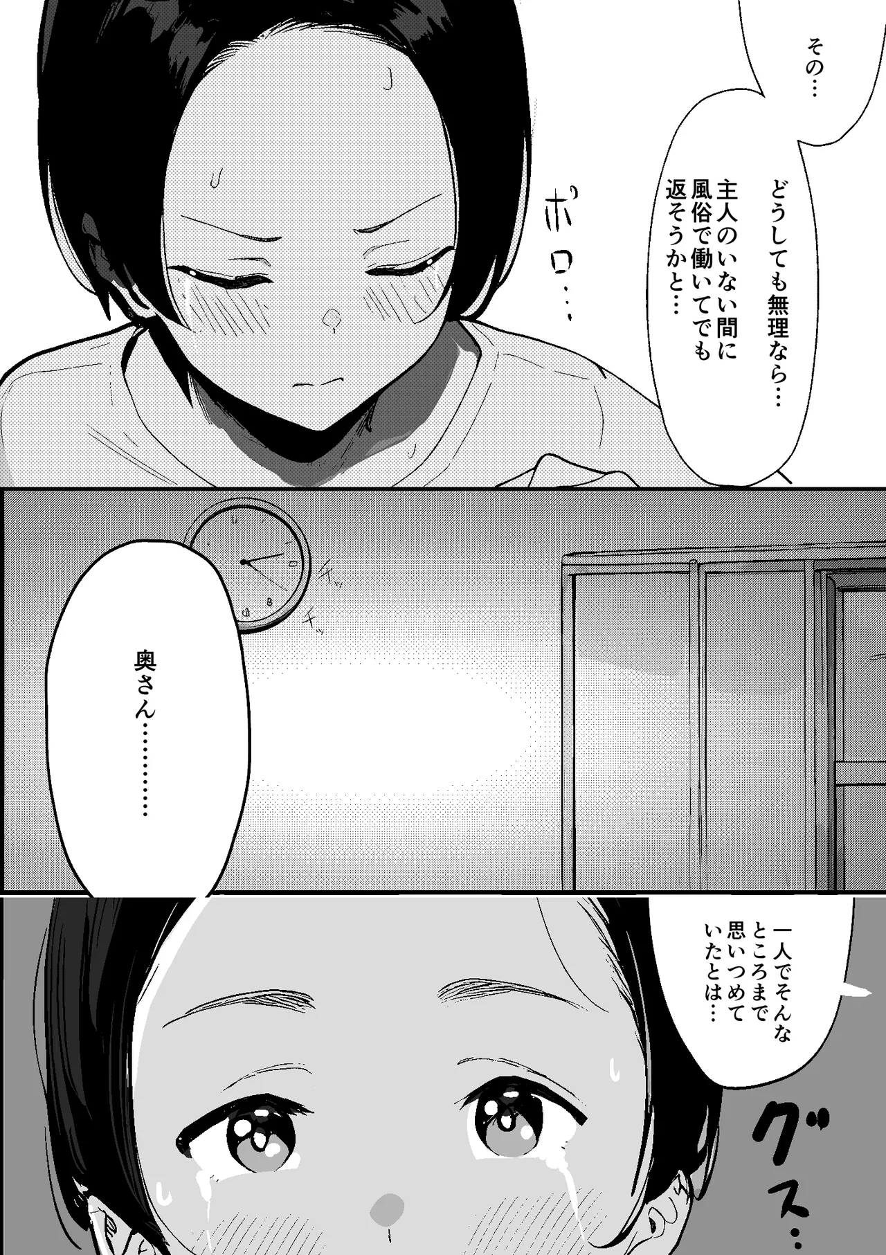 昭和の時代に許されていた事 専業主婦 たゆ子 Page.11