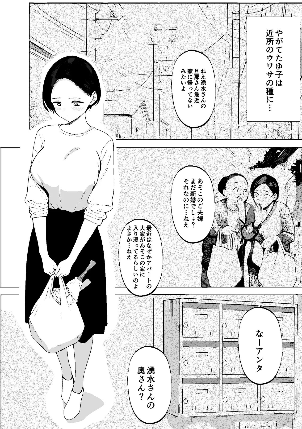 昭和の時代に許されていた事 専業主婦 たゆ子 Page.50