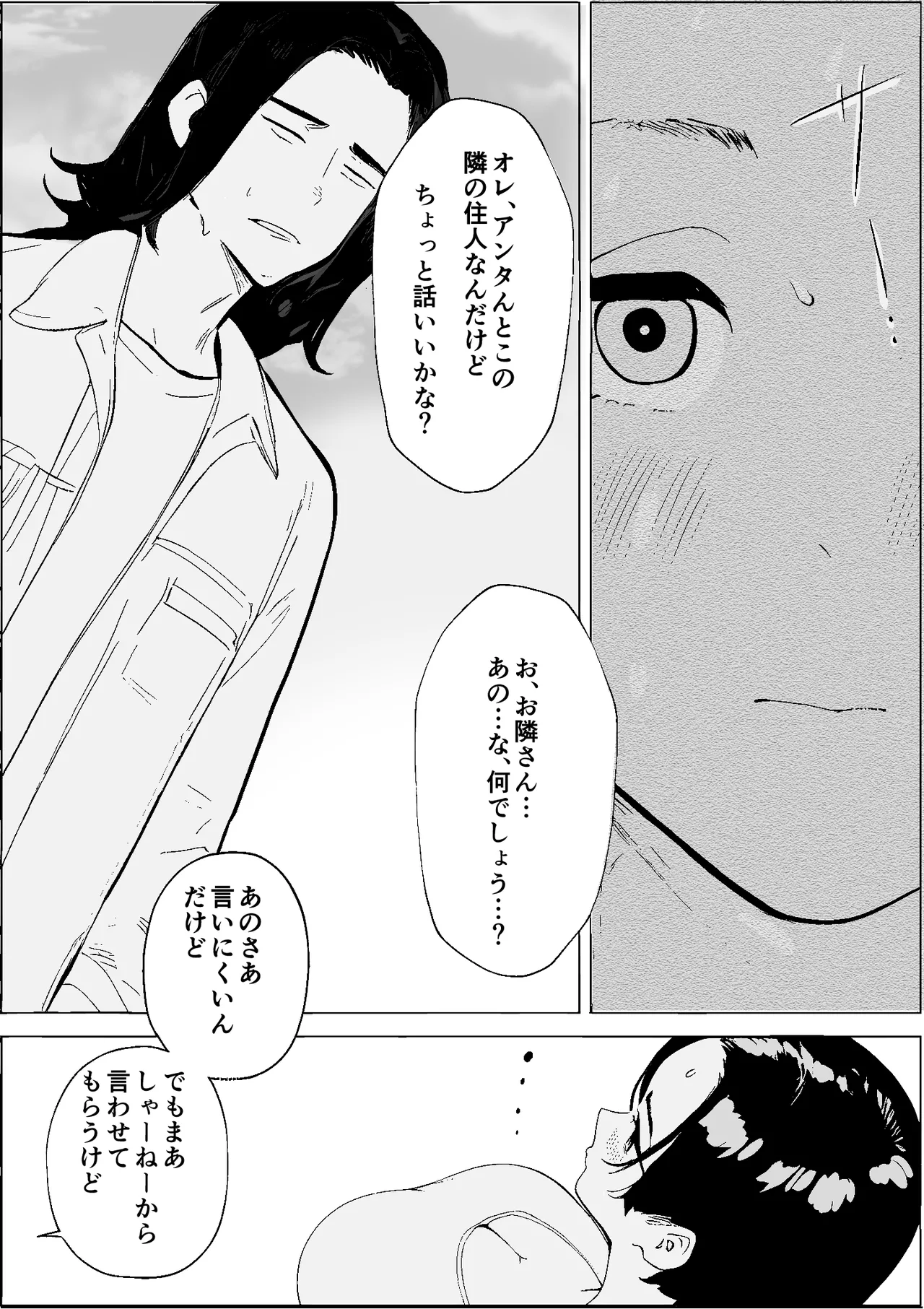 昭和の時代に許されていた事 専業主婦 たゆ子 Page.51