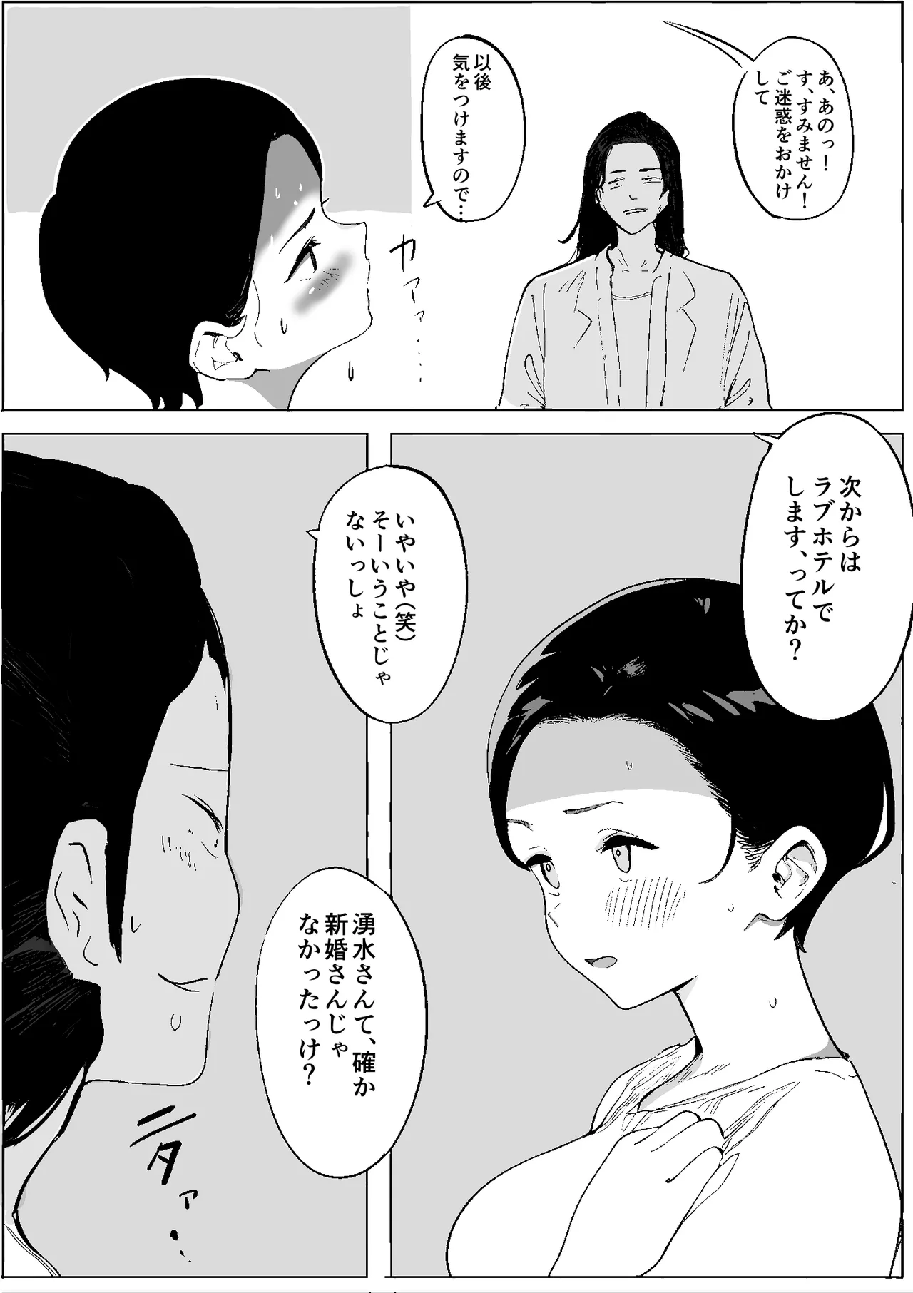 昭和の時代に許されていた事 専業主婦 たゆ子 Page.53