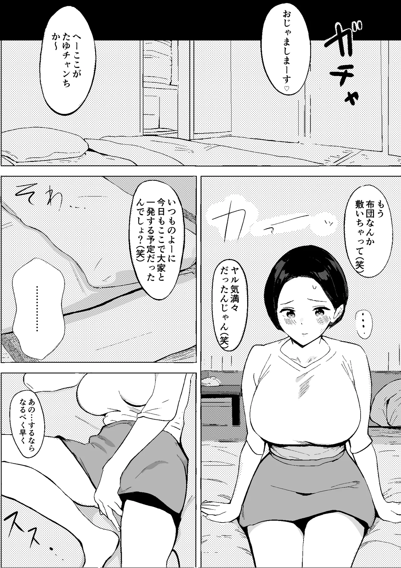 昭和の時代に許されていた事 専業主婦 たゆ子 Page.60
