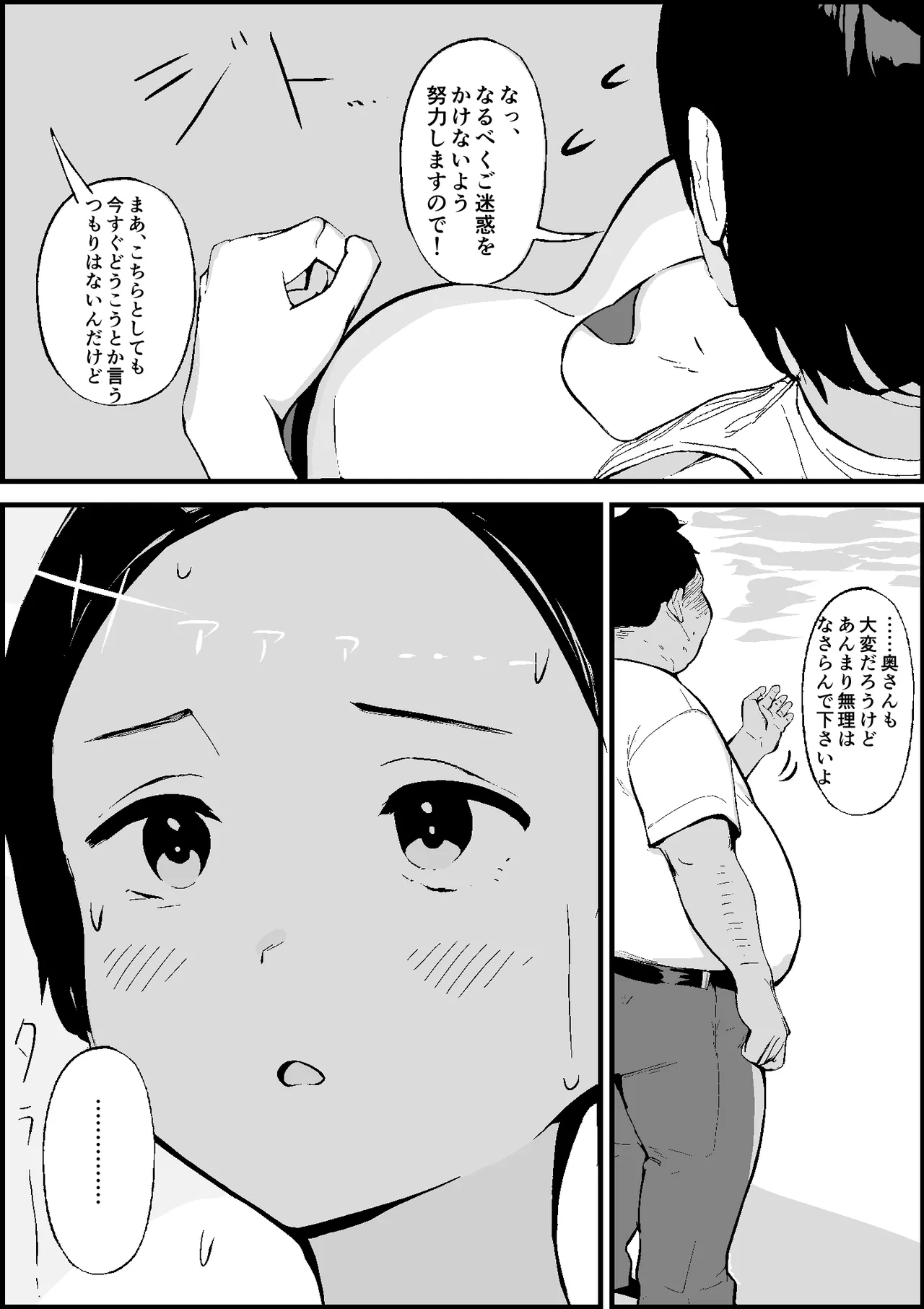 昭和の時代に許されていた事 専業主婦 たゆ子 Page.9
