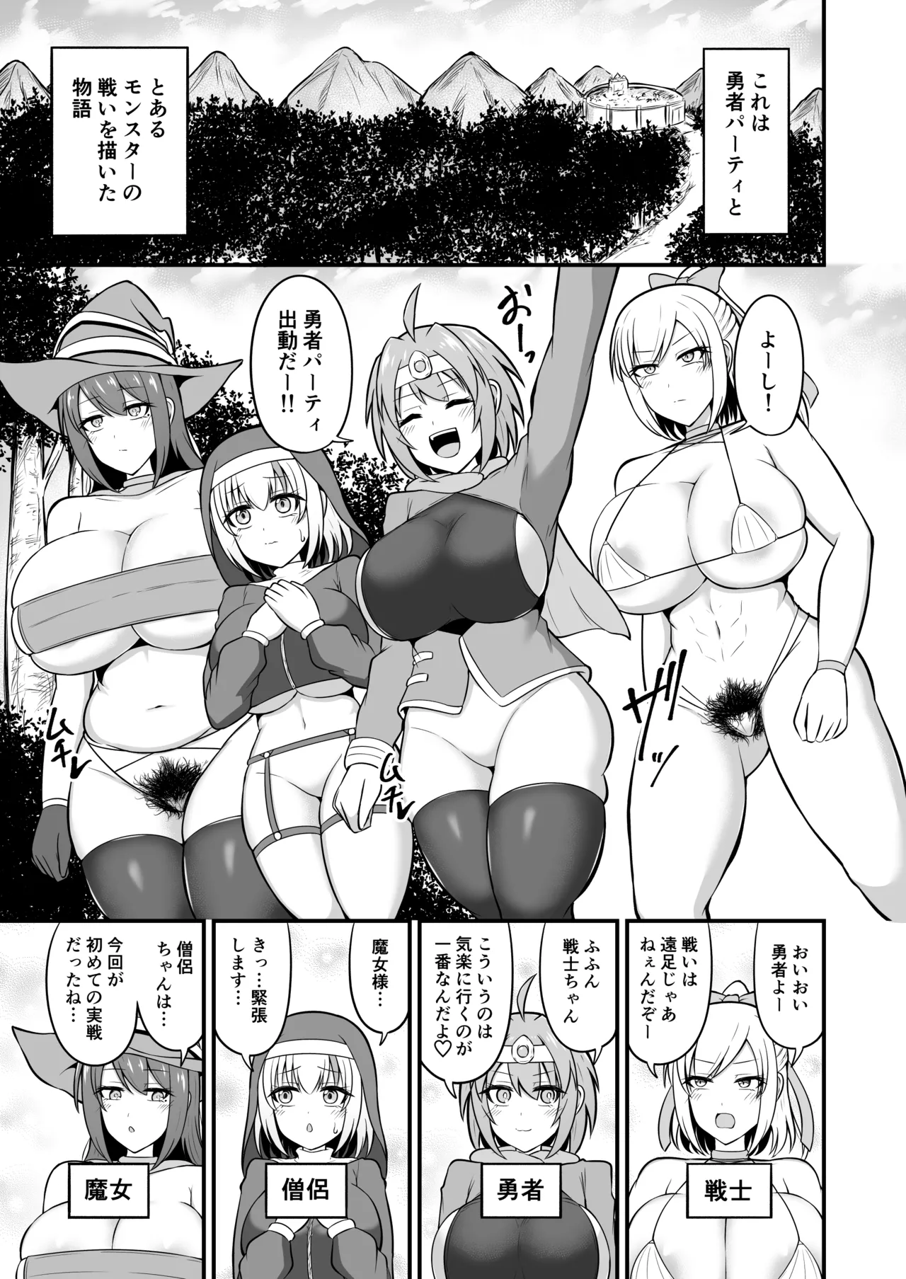 アナル責めゼリースライムvs勇者パーティ Page.2
