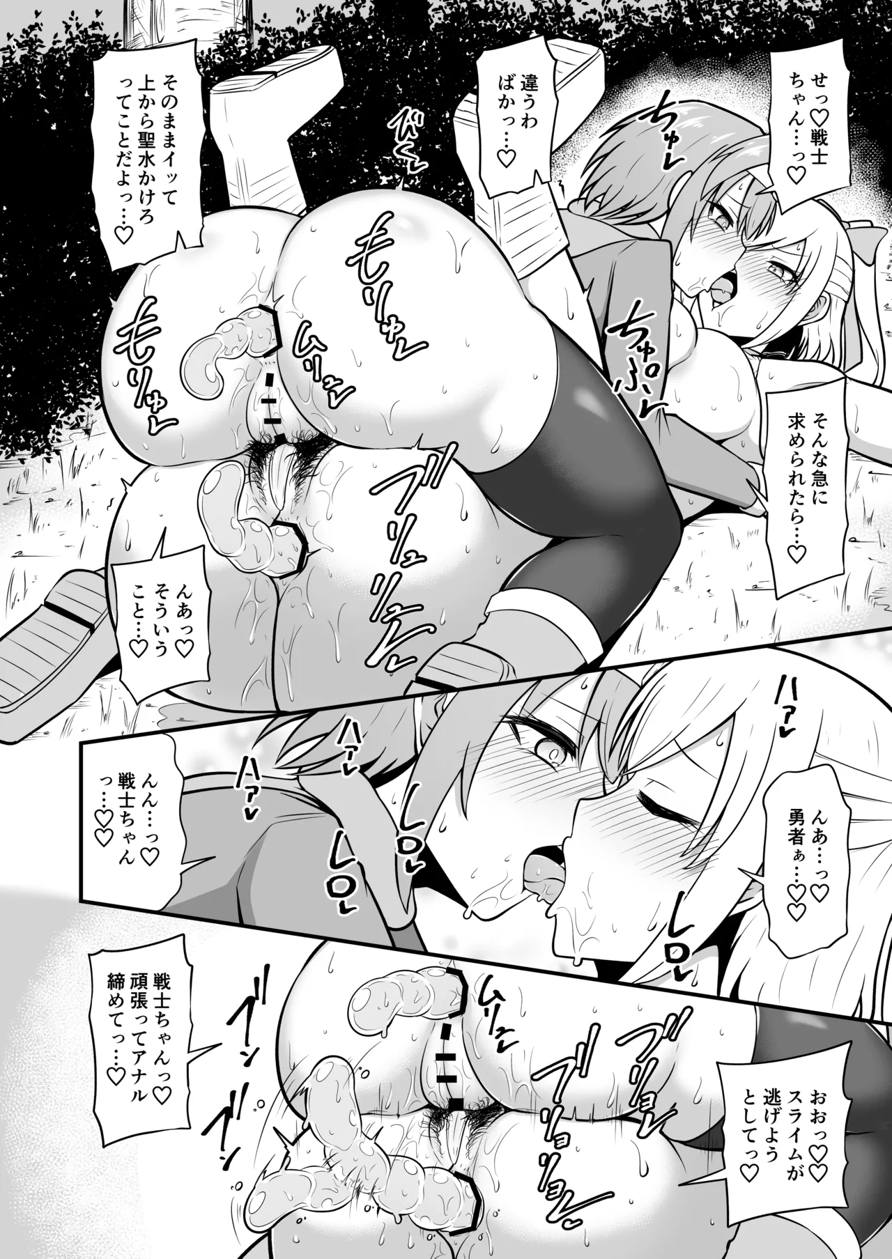 アナル責めゼリースライムvs勇者パーティ Page.35