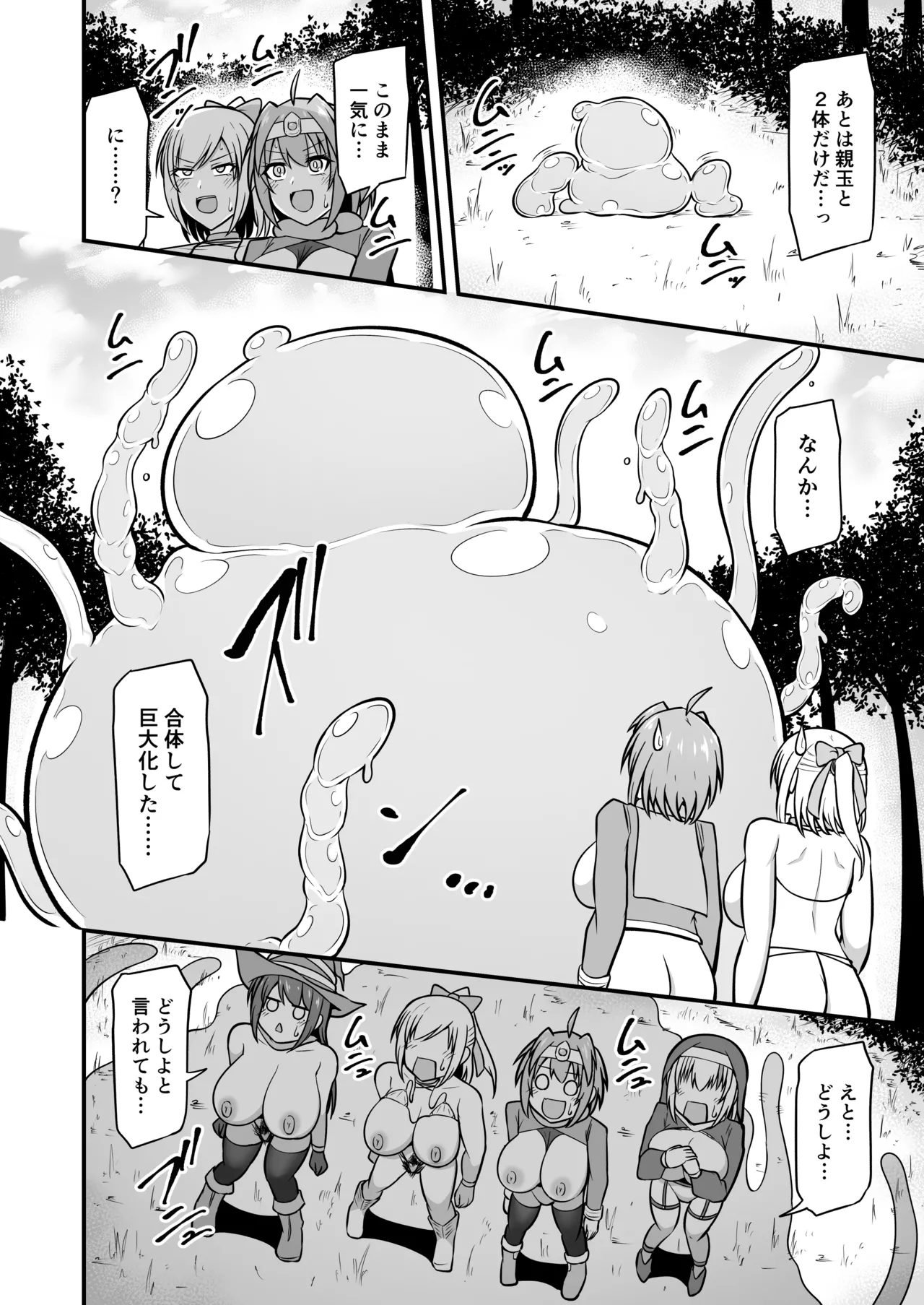 アナル責めゼリースライムvs勇者パーティ Page.45