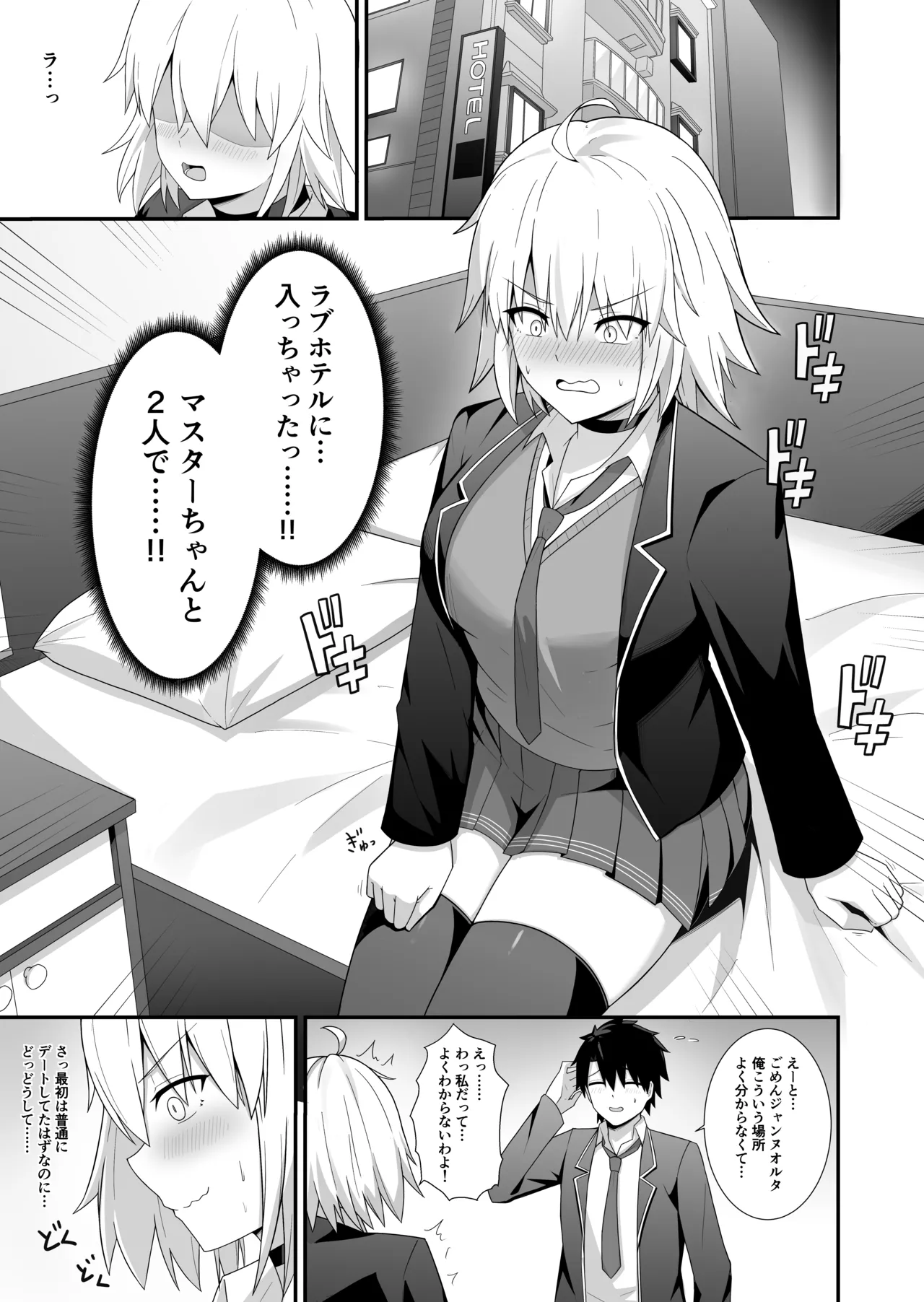 折田ちゃんここラブホです! Page.2