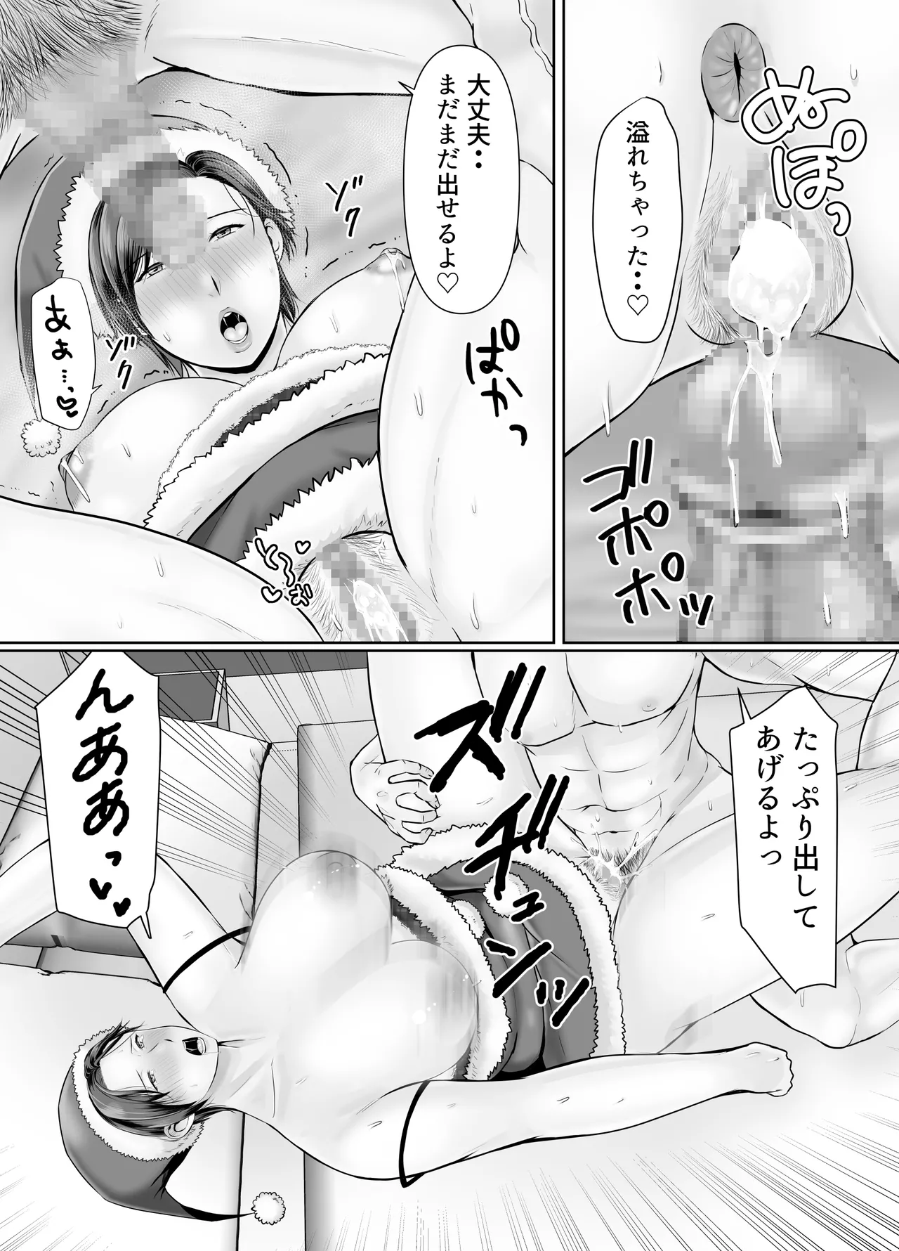 独り暮らしの息子に迫られて・・・クリスマス編 Page.23