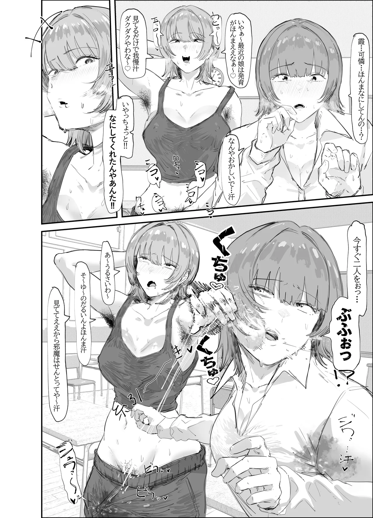 学校にあらわれた妖怪っぽいやつ Page.4