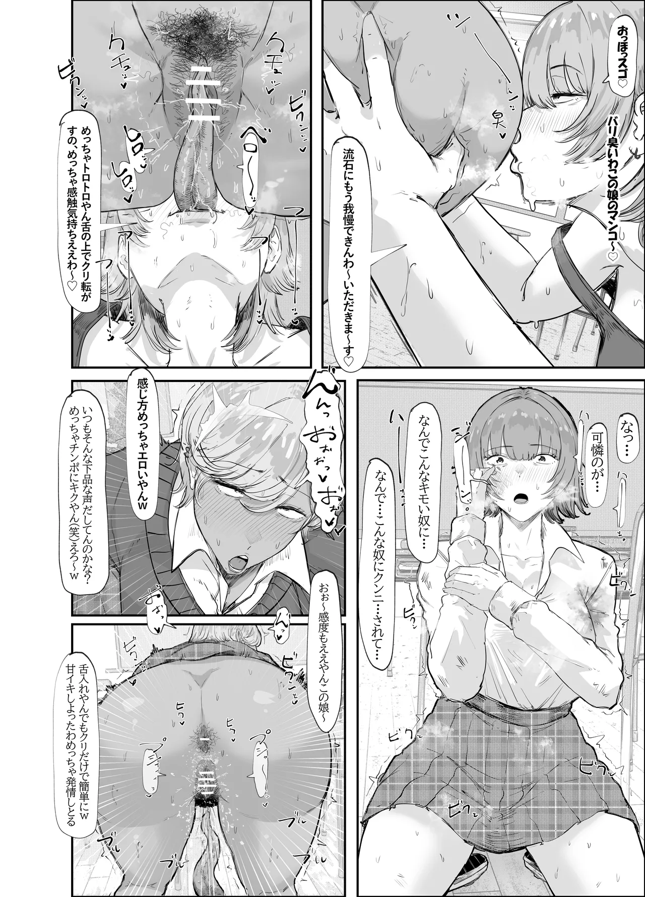 学校にあらわれた妖怪っぽいやつ Page.8
