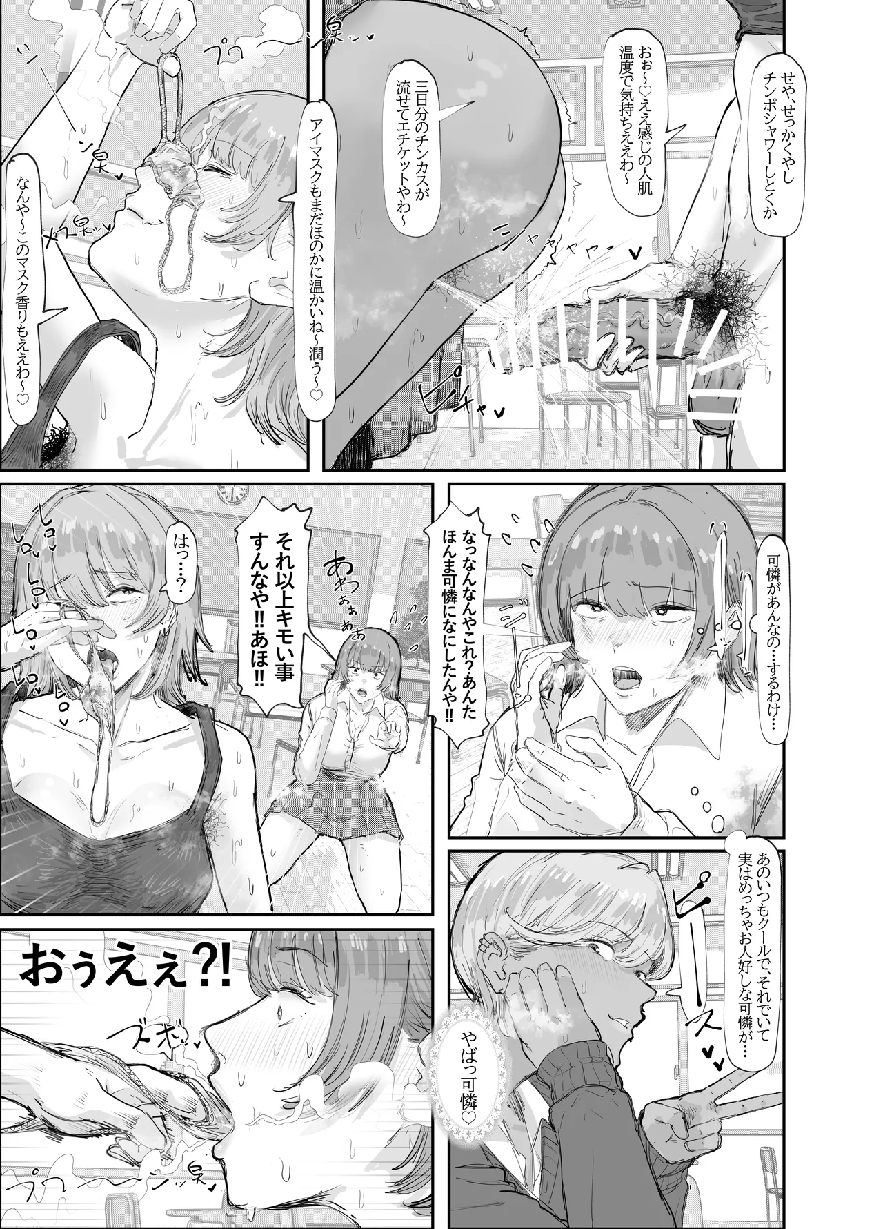 学校にあらわれた妖怪っぽいやつ Page.9