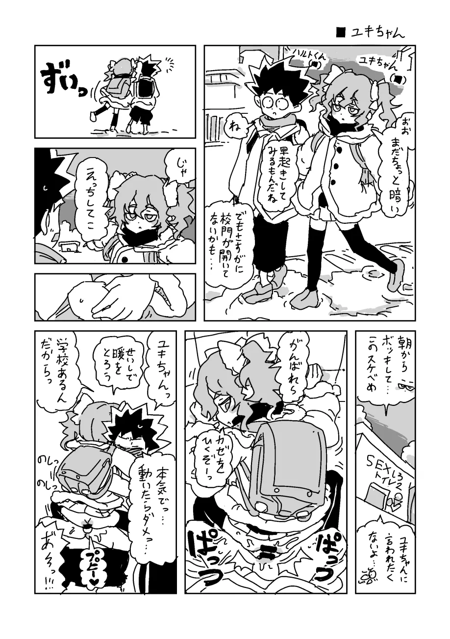 ユキちゃん