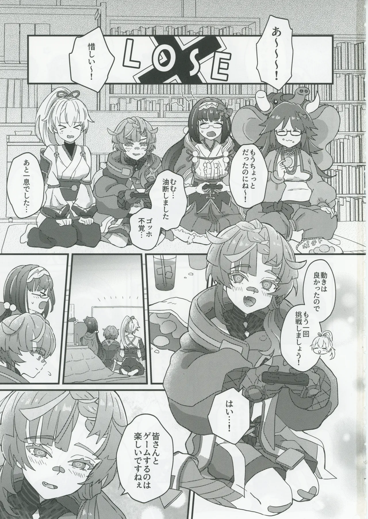 ゴッホとあやしいゲームプレイ Page.2