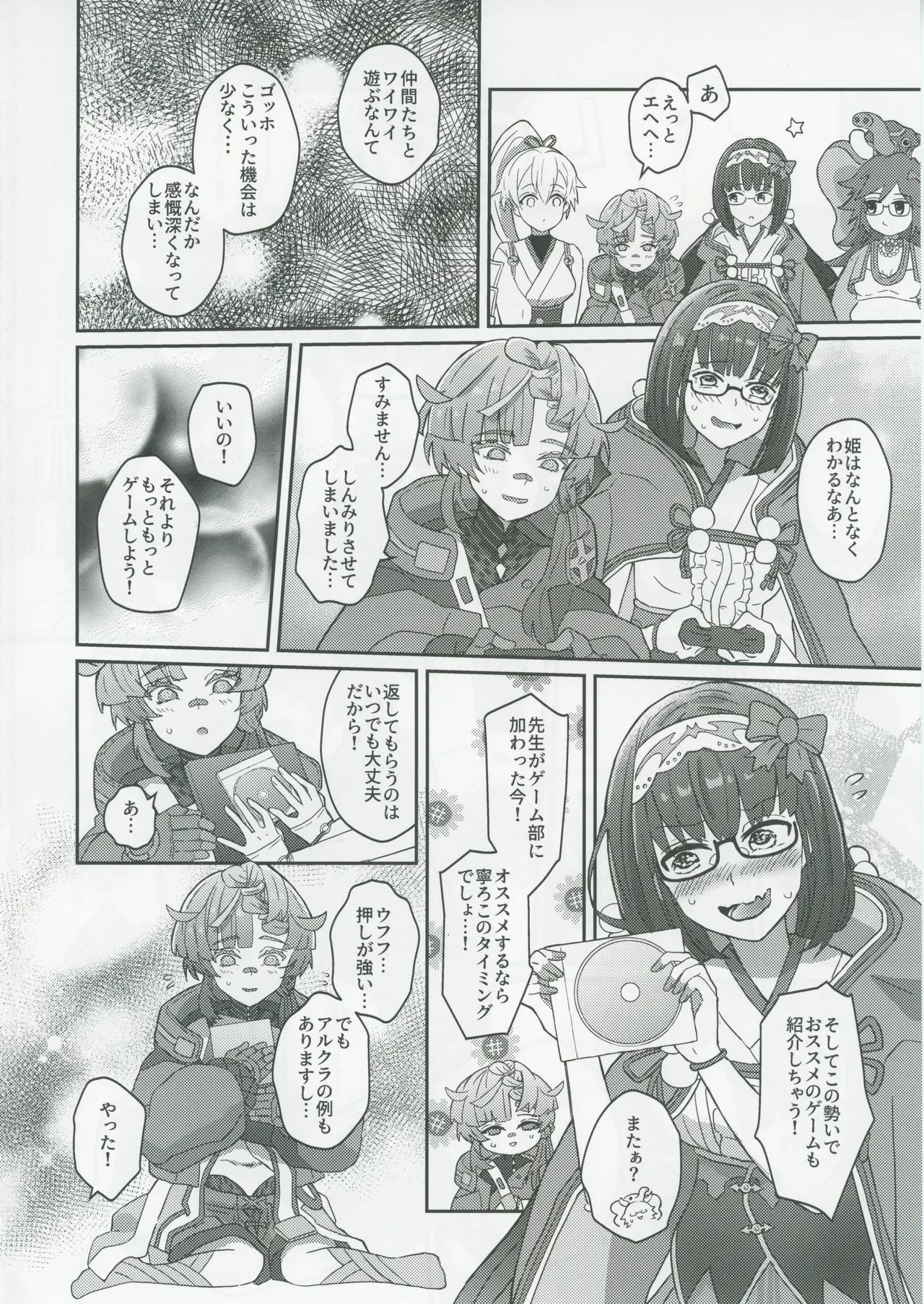 ゴッホとあやしいゲームプレイ Page.3