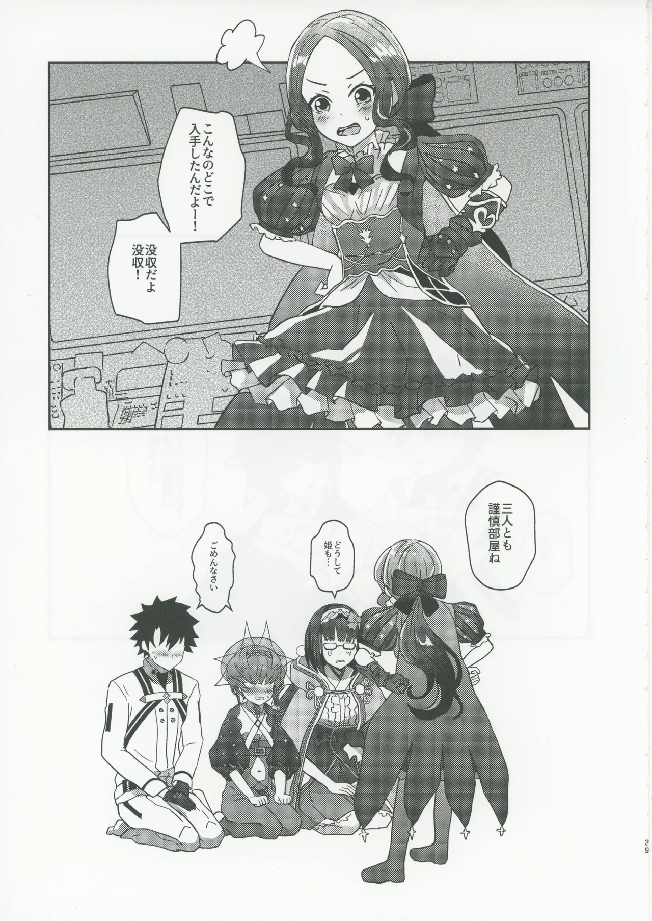 ゴッホとあやしいゲームプレイ Page.38