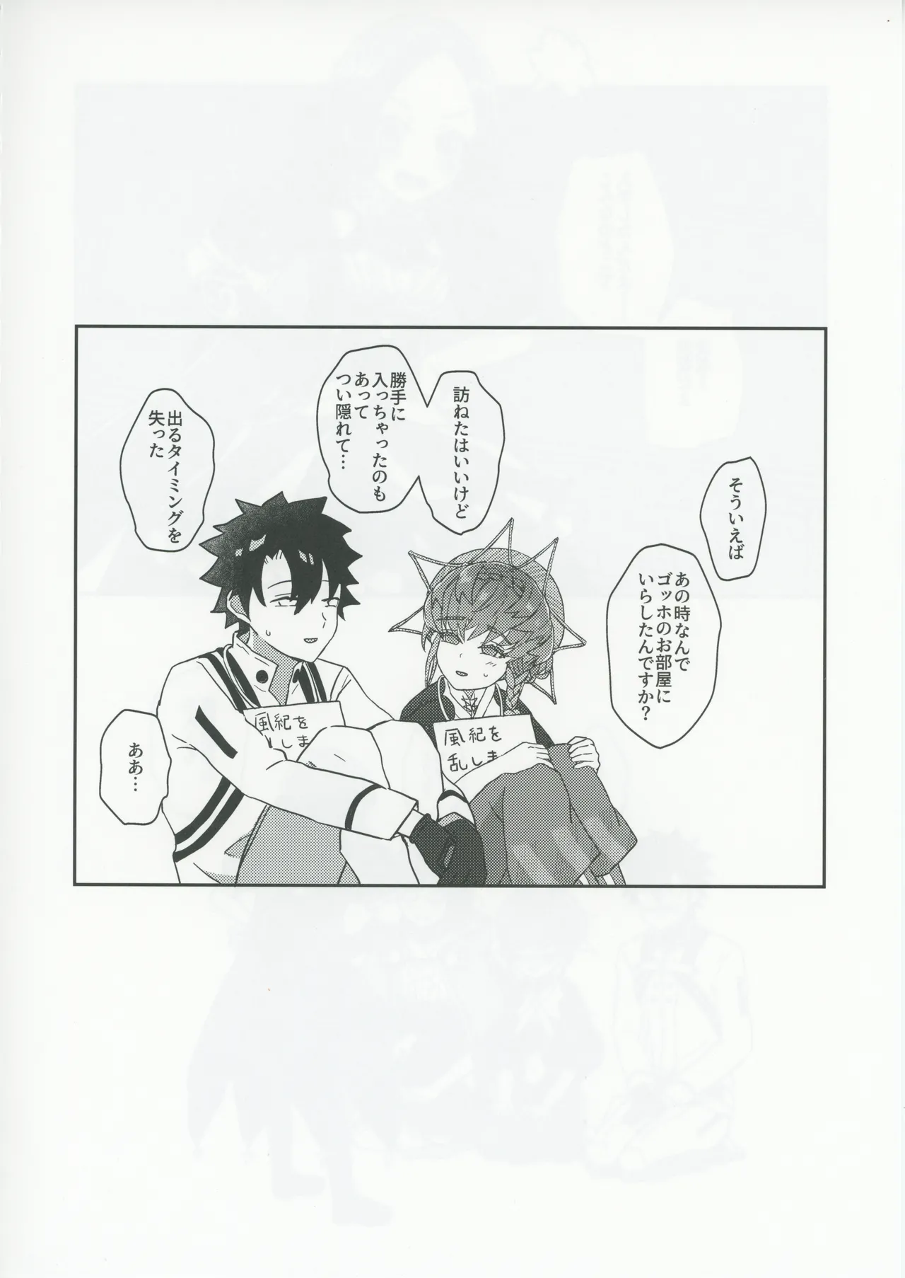 ゴッホとあやしいゲームプレイ Page.39