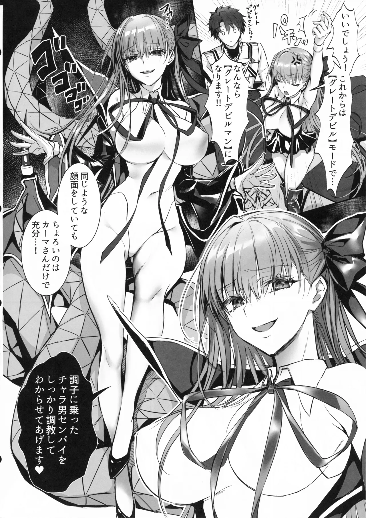 センパイ、生意気じゃないですか?私で童貞捨てたくせに Page.11