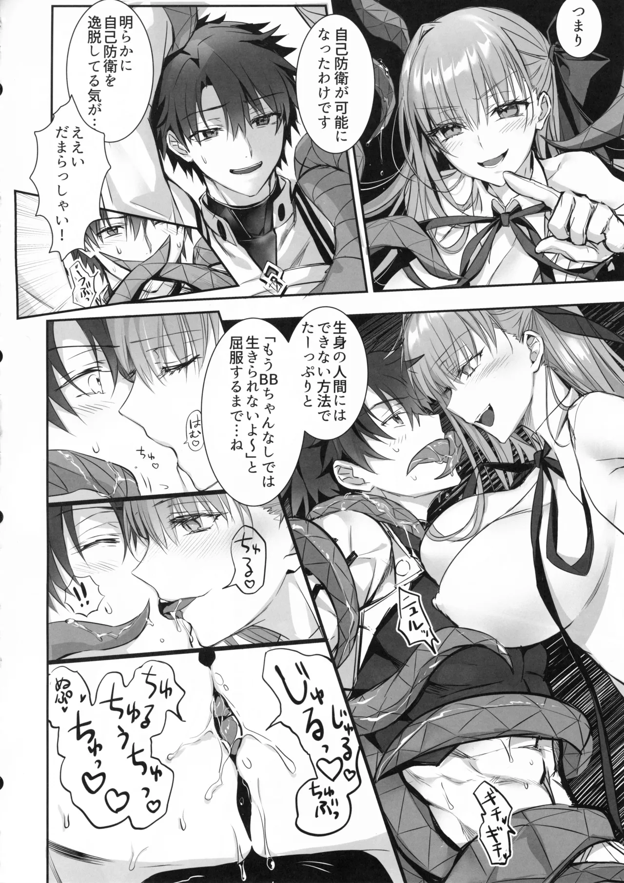 センパイ、生意気じゃないですか?私で童貞捨てたくせに Page.13