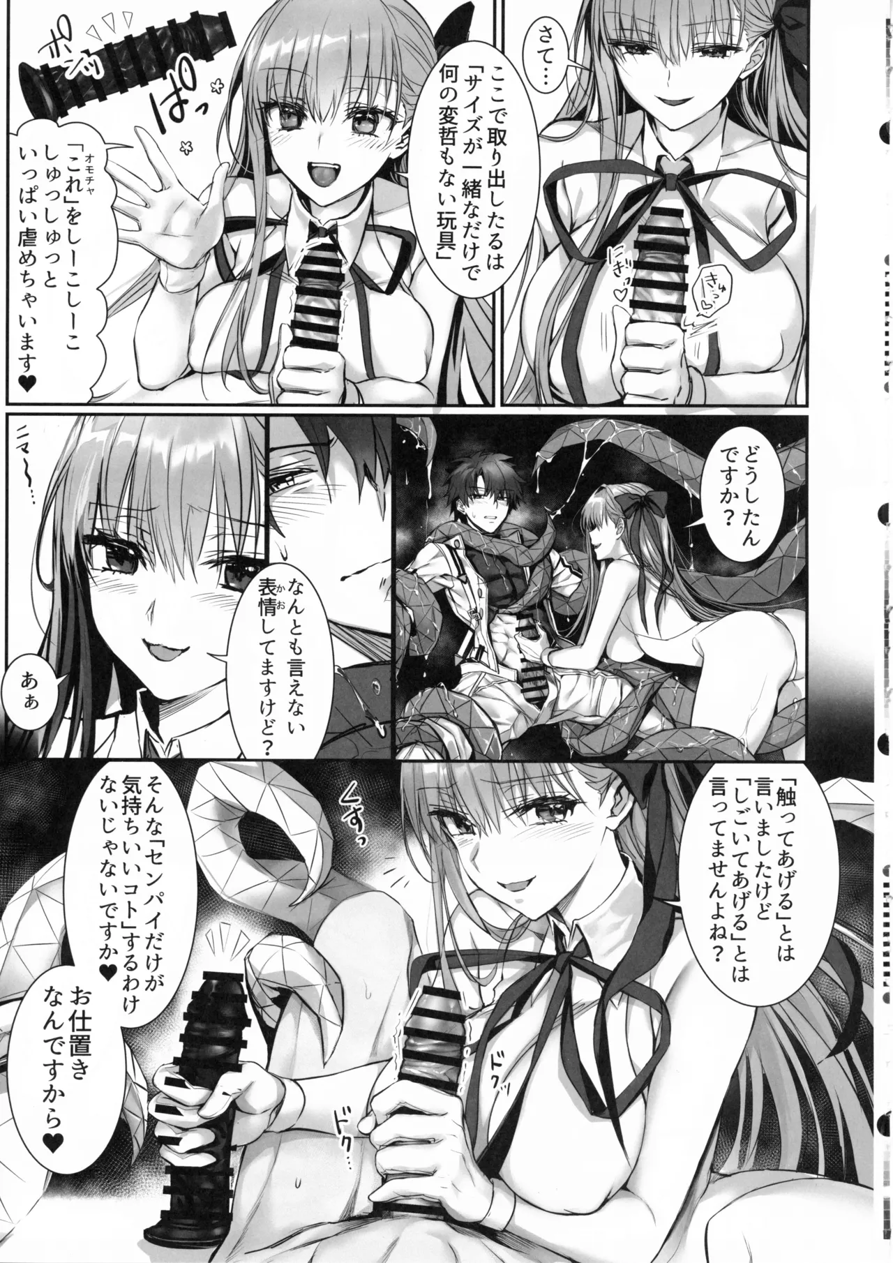 センパイ、生意気じゃないですか?私で童貞捨てたくせに Page.16
