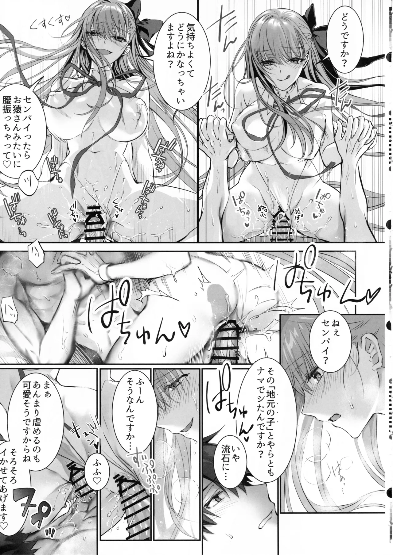 センパイ、生意気じゃないですか?私で童貞捨てたくせに Page.20